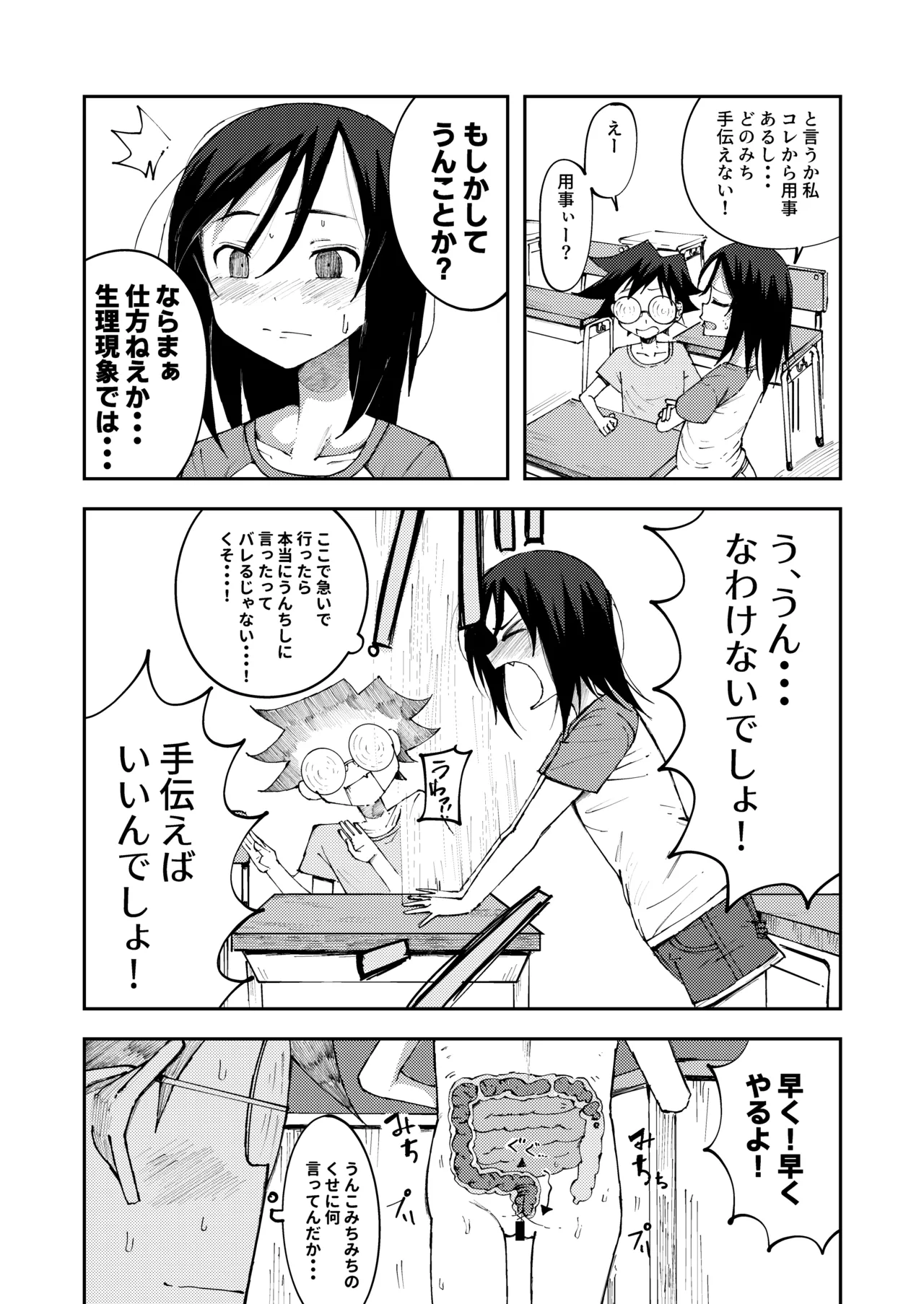 Page 3 of [yudoufu] Chou no Naka no Unko o Nozokarechau Onnanokotachi 2
