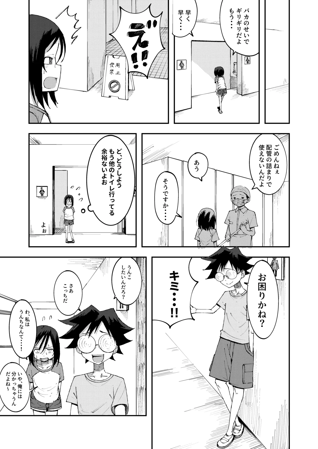 Page 5 of [yudoufu] Chou no Naka no Unko o Nozokarechau Onnanokotachi 2