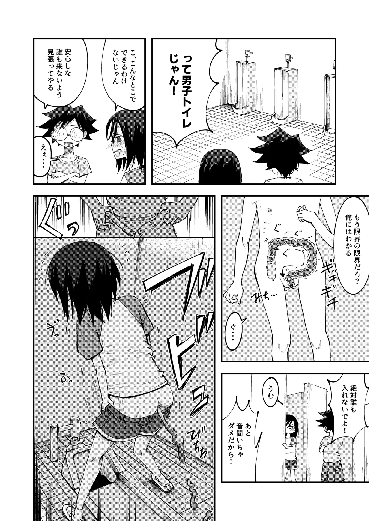Page 6 of [yudoufu] Chou no Naka no Unko o Nozokarechau Onnanokotachi 2