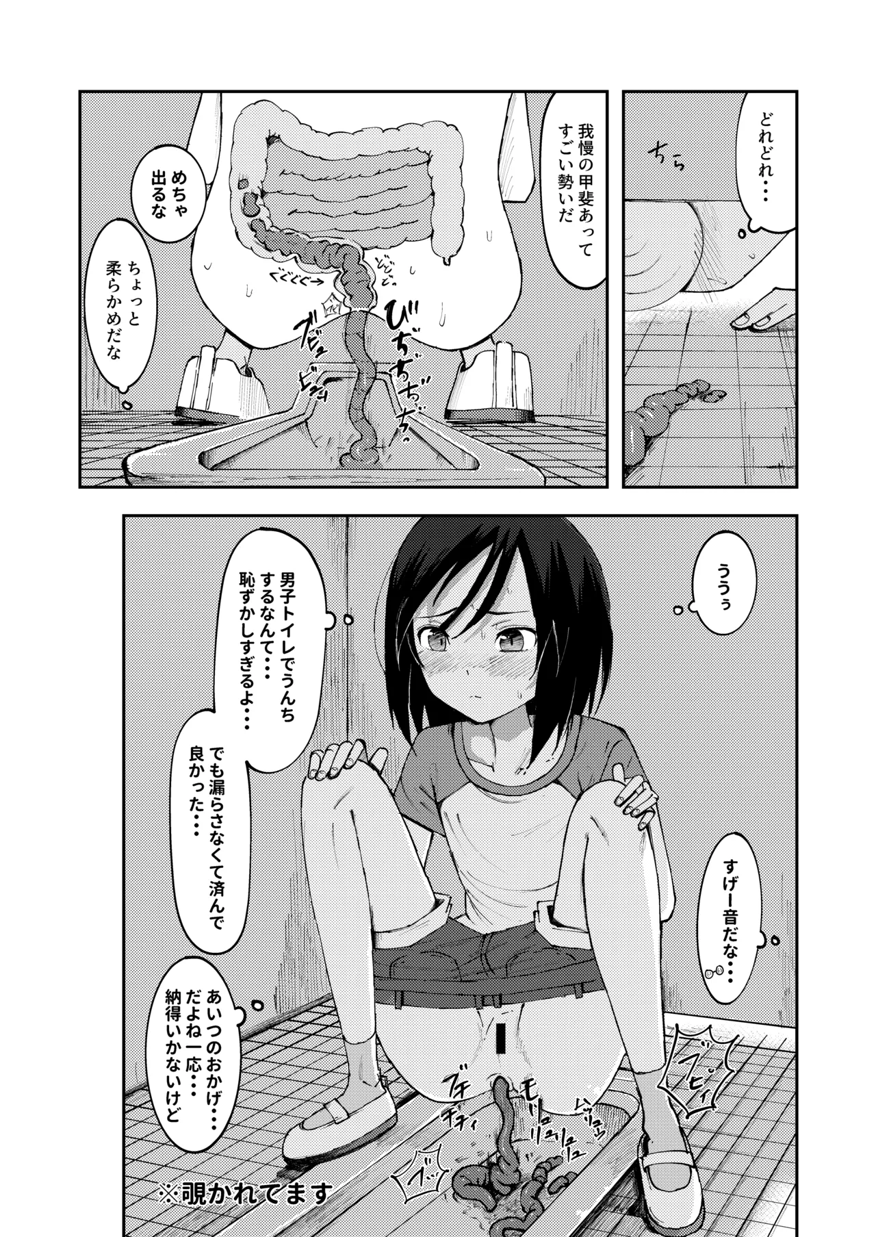 Page 7 of [yudoufu] Chou no Naka no Unko o Nozokarechau Onnanokotachi 2
