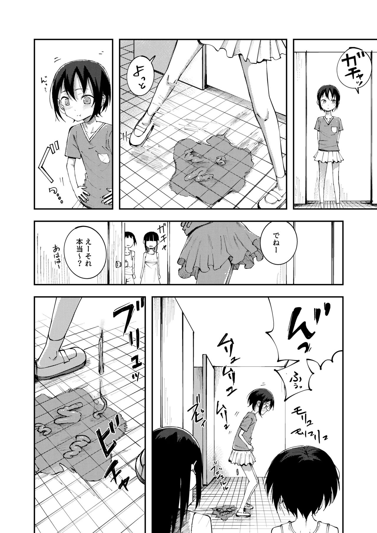 Page 2 of [yudoufu] Request Geri Omorashi Manga