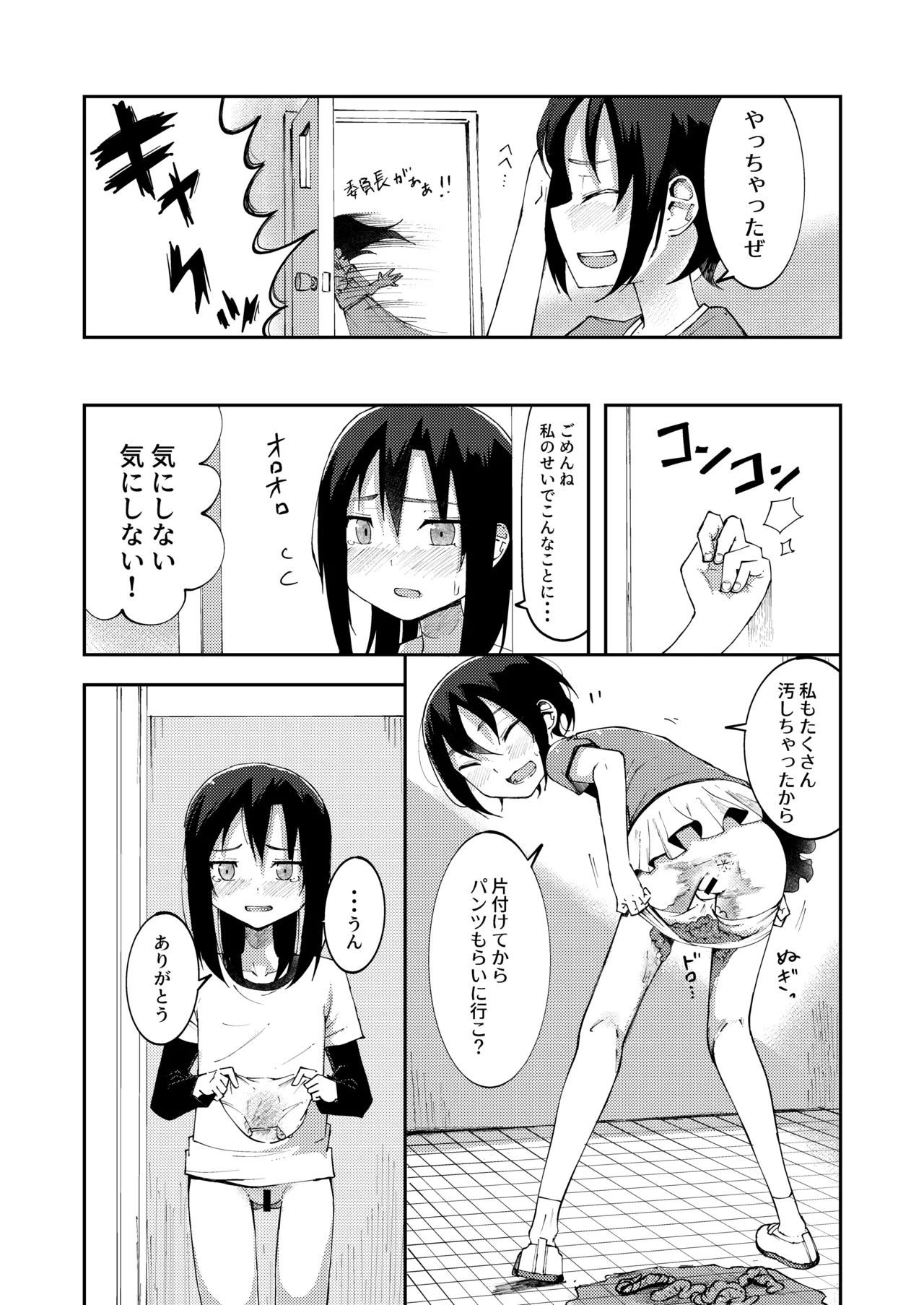 Page 4 of [yudoufu] Request Geri Omorashi Manga