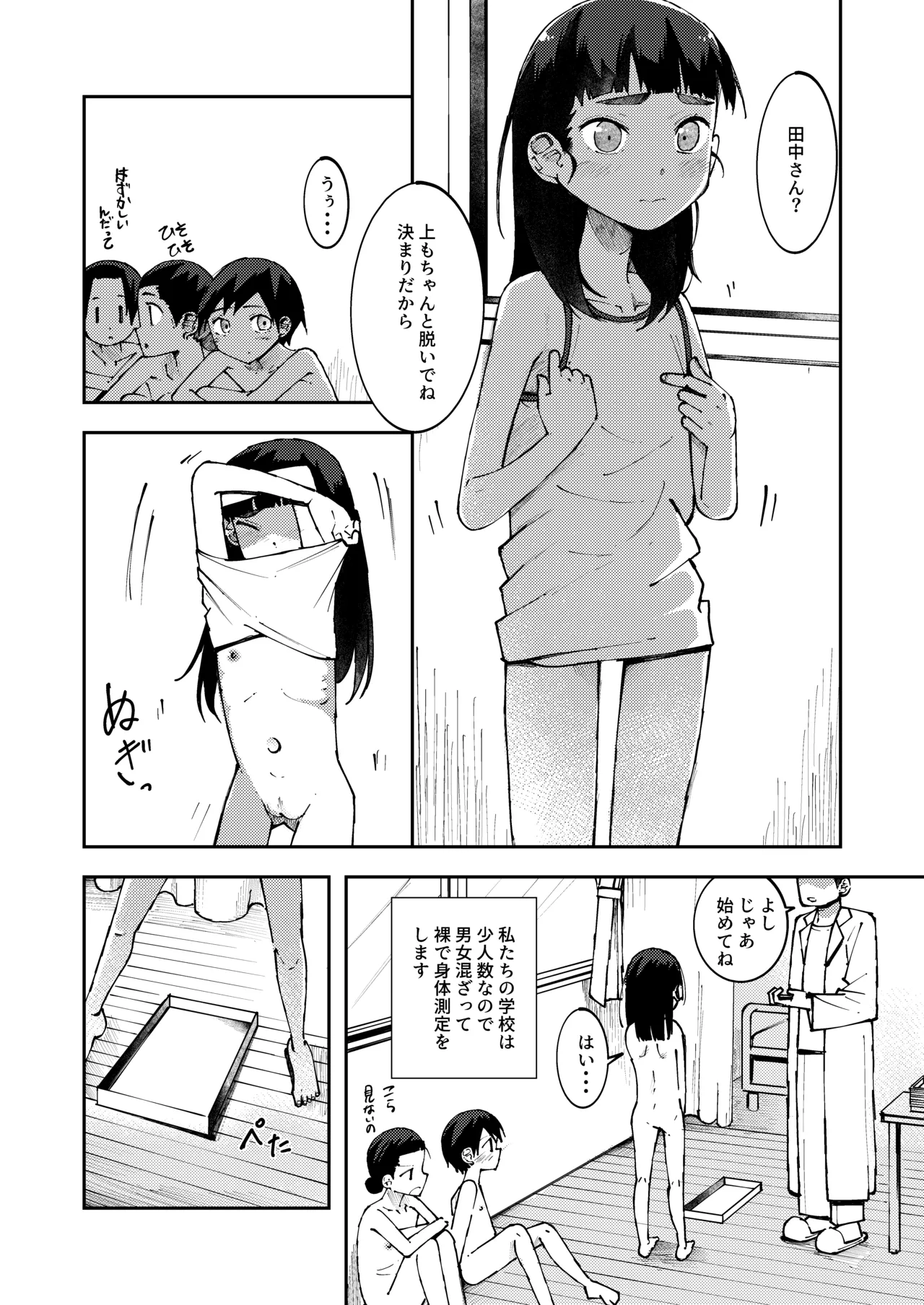 Page 2 of [yudoufu] Shintai Sokutei de Unko o Mirarechau Onnanoko