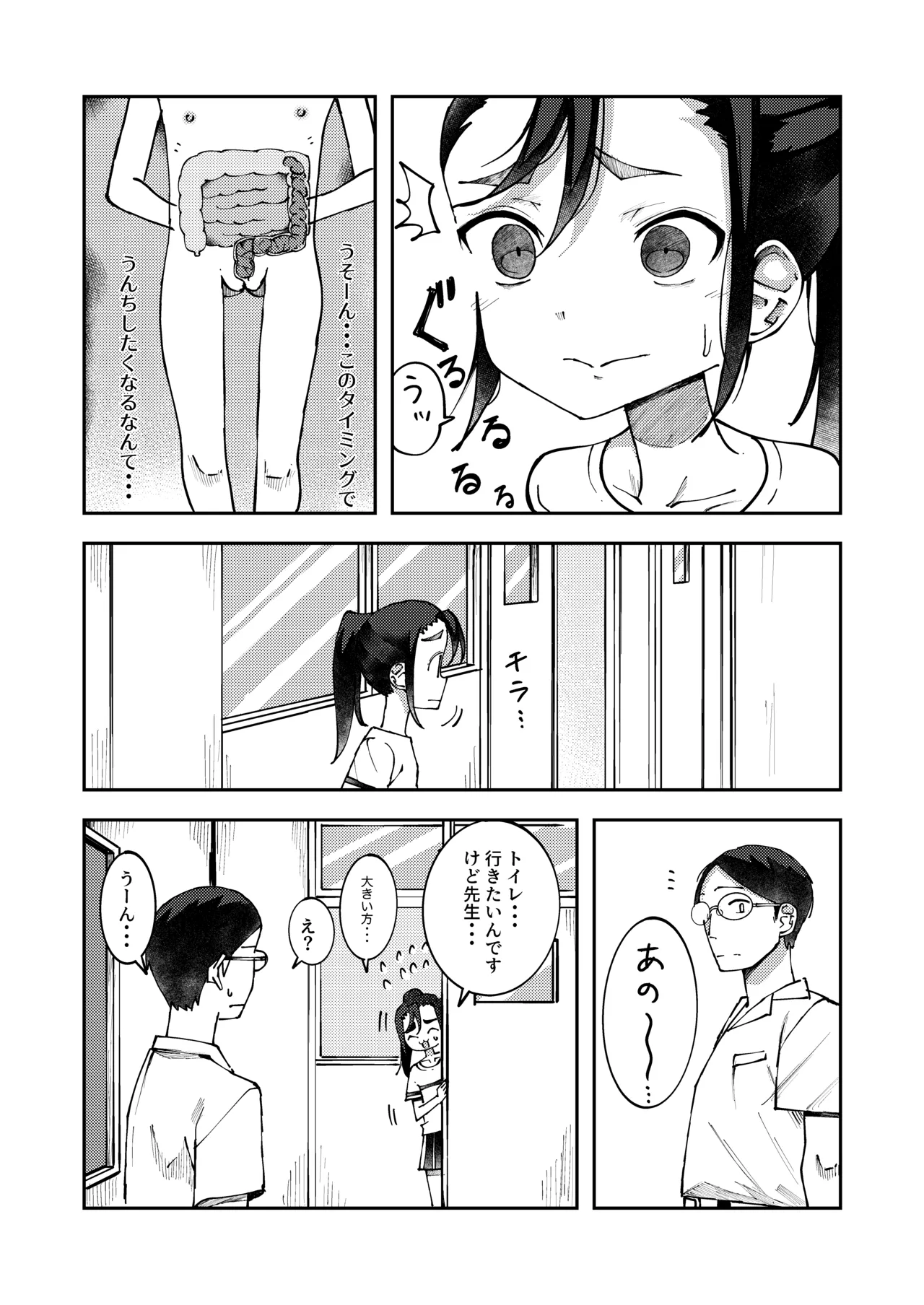 Rouka ni Tatasareta Onnanoko ga Genkai Haisetsu page 3 full