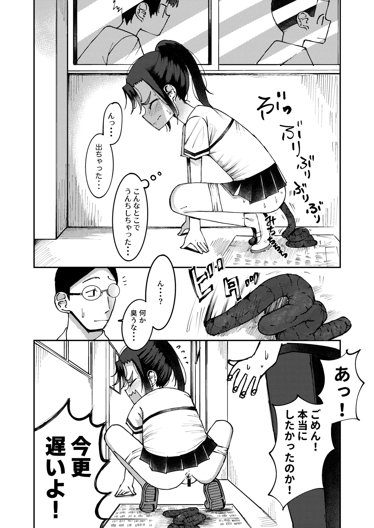 Rouka ni Tatasareta Onnanoko ga Genkai Haisetsu page 6 full