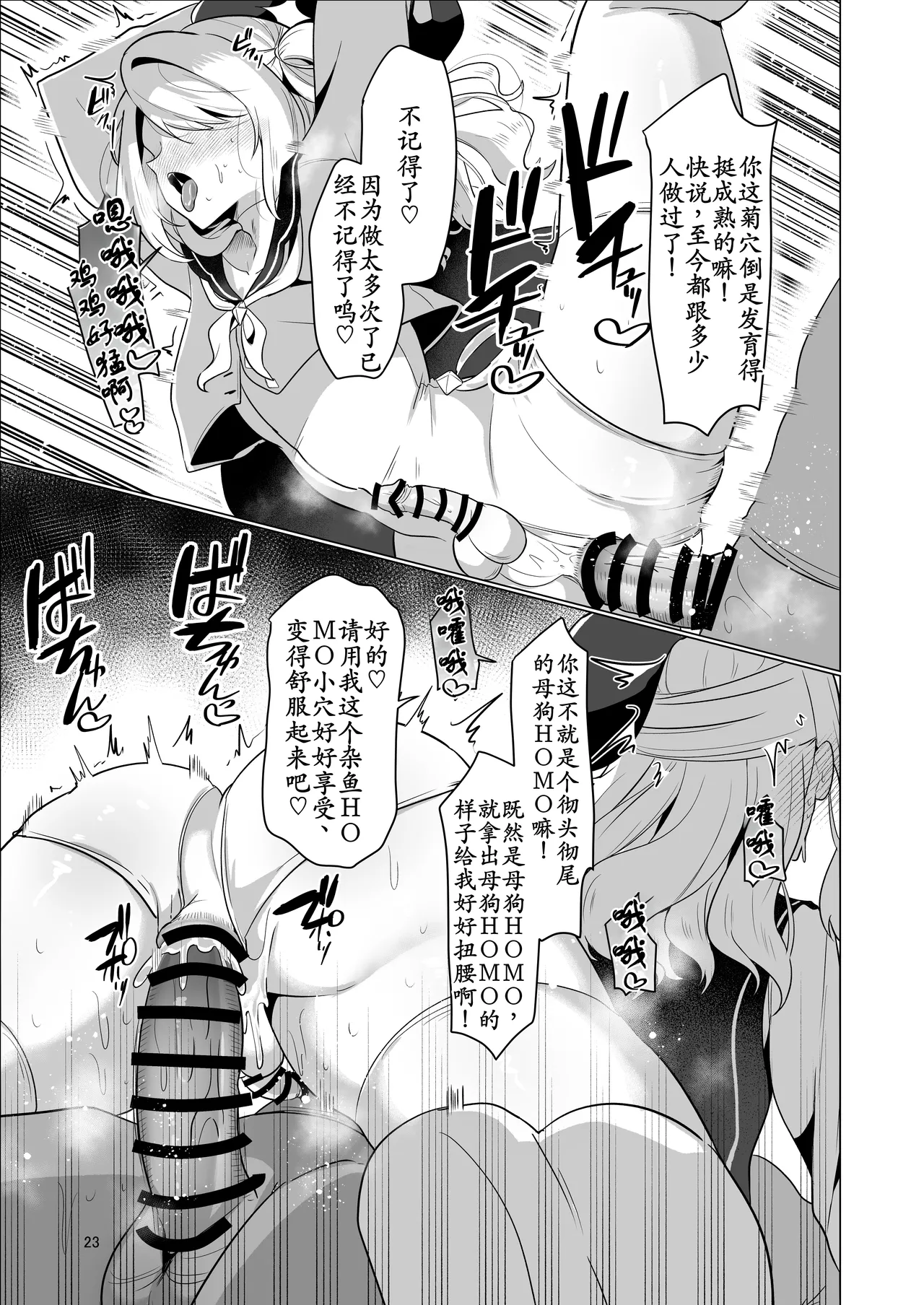Page 23 of [Nanami no Tabi (Oniru)] Moto Saikyou Yuusha no Fushidara na Inkyo Seikatsu [Chinese] [古月个人汉化]