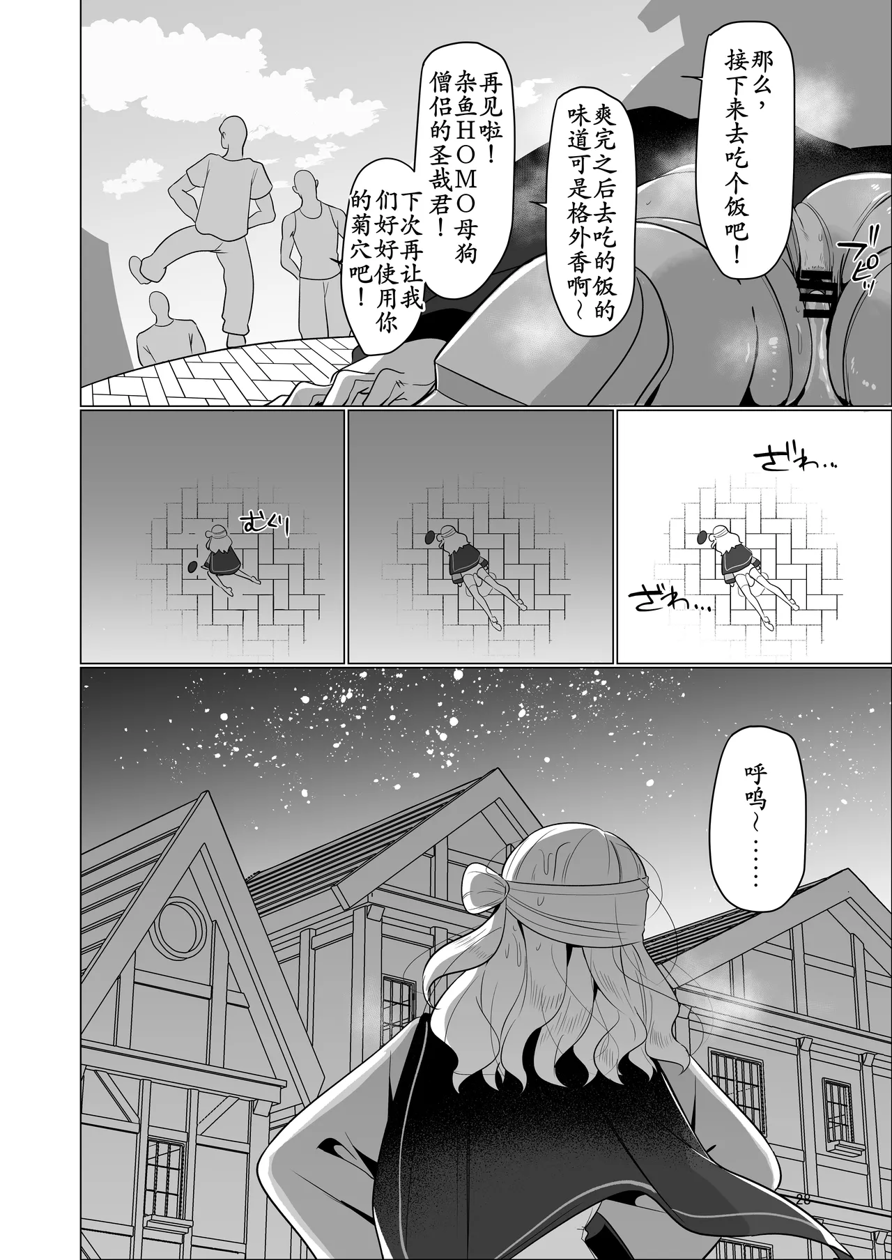 Page 28 of [Nanami no Tabi (Oniru)] Moto Saikyou Yuusha no Fushidara na Inkyo Seikatsu [Chinese] [古月个人汉化]
