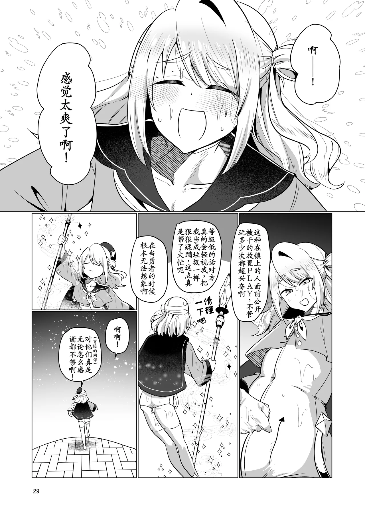Page 29 of [Nanami no Tabi (Oniru)] Moto Saikyou Yuusha no Fushidara na Inkyo Seikatsu [Chinese] [古月个人汉化]