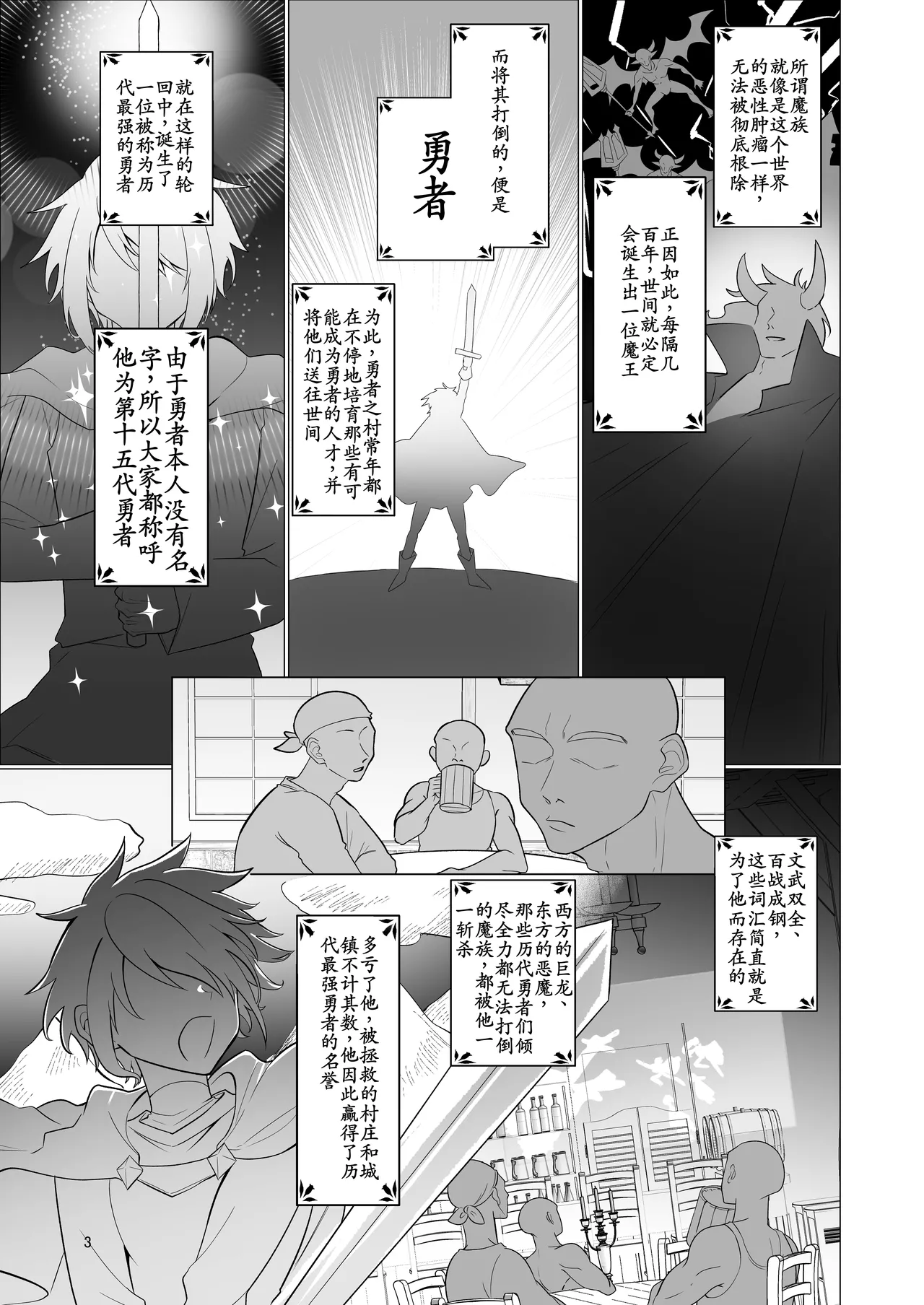 Page 3 of [Nanami no Tabi (Oniru)] Moto Saikyou Yuusha no Fushidara na Inkyo Seikatsu [Chinese] [古月个人汉化]