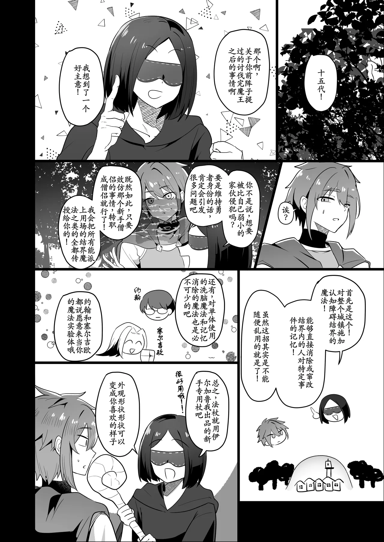 Page 30 of [Nanami no Tabi (Oniru)] Moto Saikyou Yuusha no Fushidara na Inkyo Seikatsu [Chinese] [古月个人汉化]