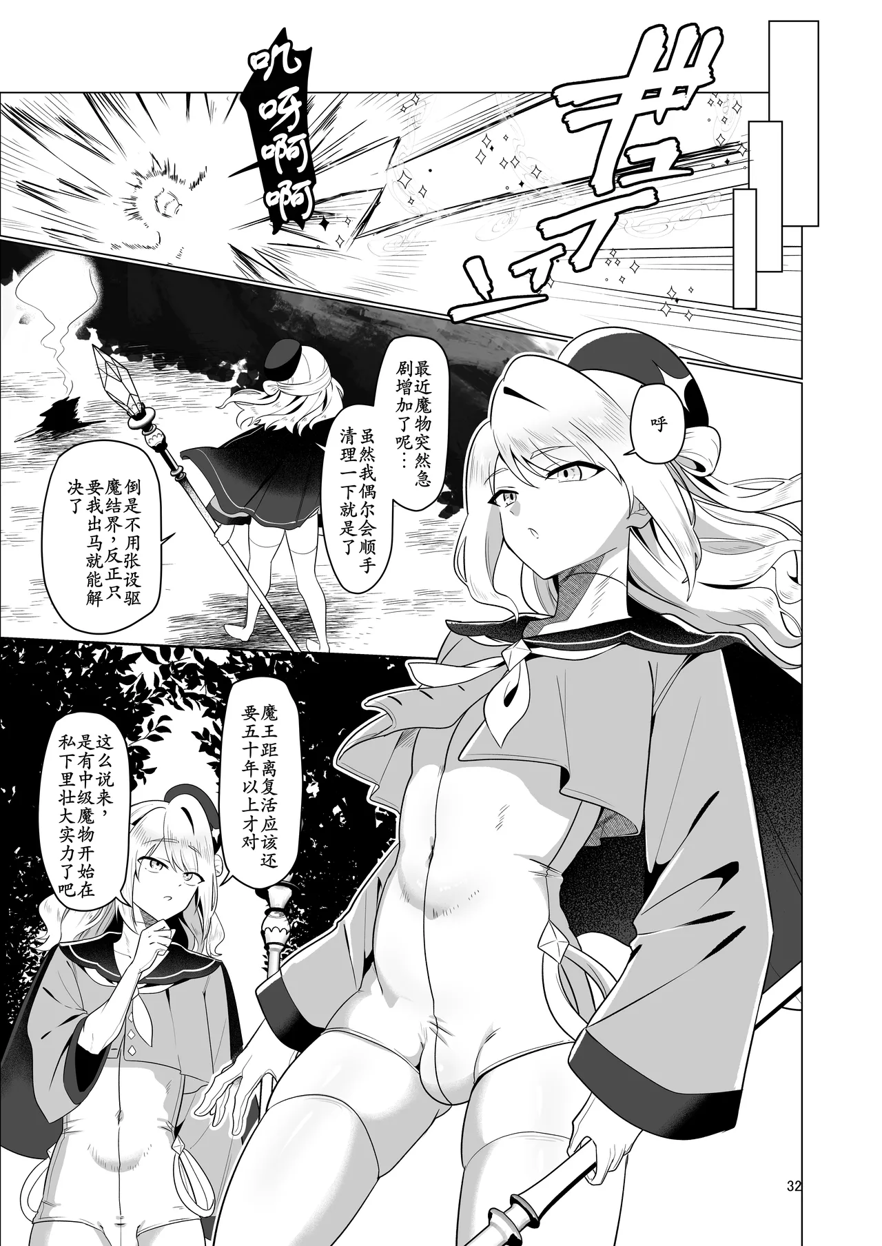 Page 32 of [Nanami no Tabi (Oniru)] Moto Saikyou Yuusha no Fushidara na Inkyo Seikatsu [Chinese] [古月个人汉化]