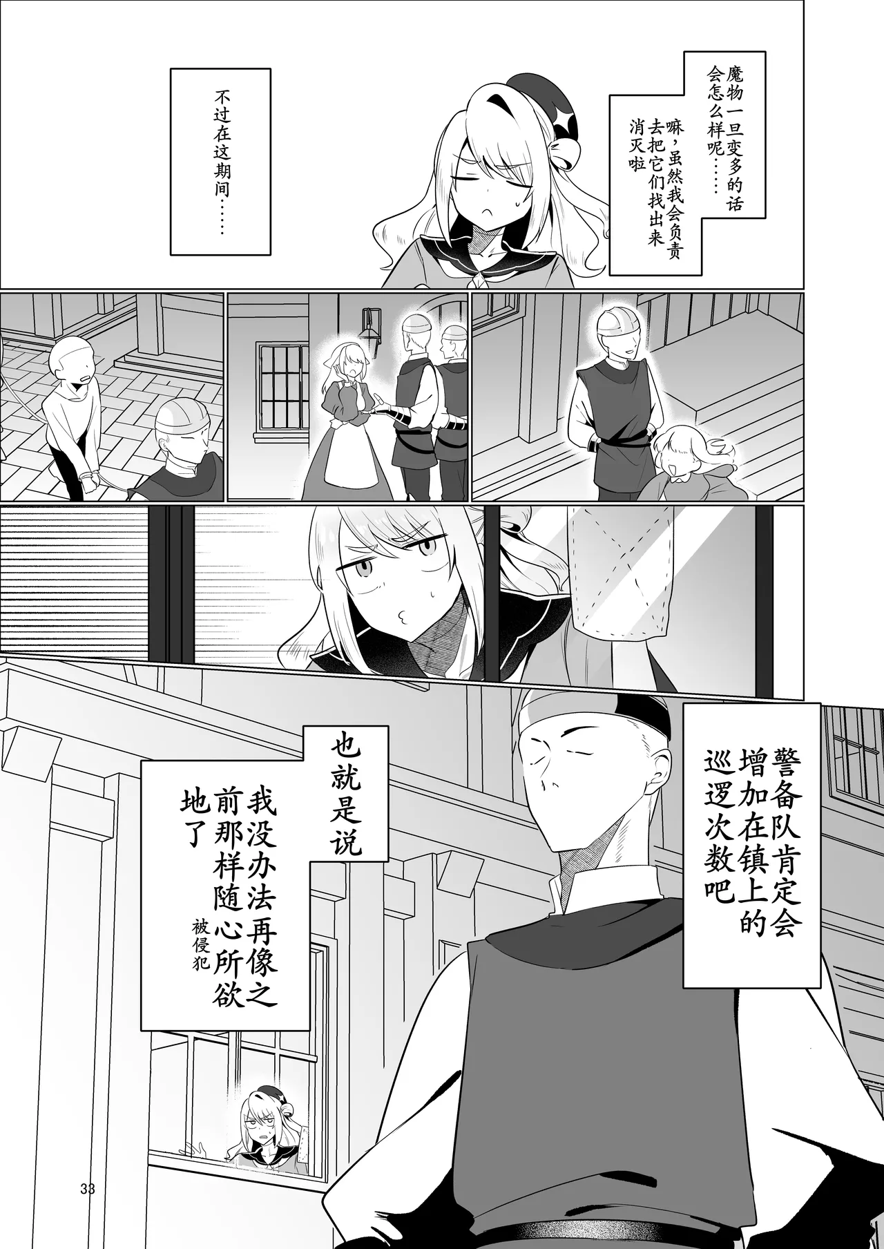 Page 33 of [Nanami no Tabi (Oniru)] Moto Saikyou Yuusha no Fushidara na Inkyo Seikatsu [Chinese] [古月个人汉化]