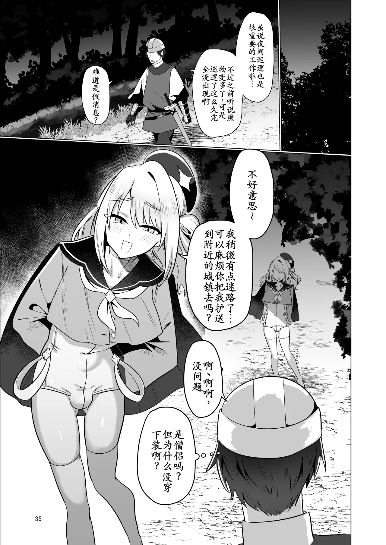 Page 35 of [Nanami no Tabi (Oniru)] Moto Saikyou Yuusha no Fushidara na Inkyo Seikatsu [Chinese] [古月个人汉化]