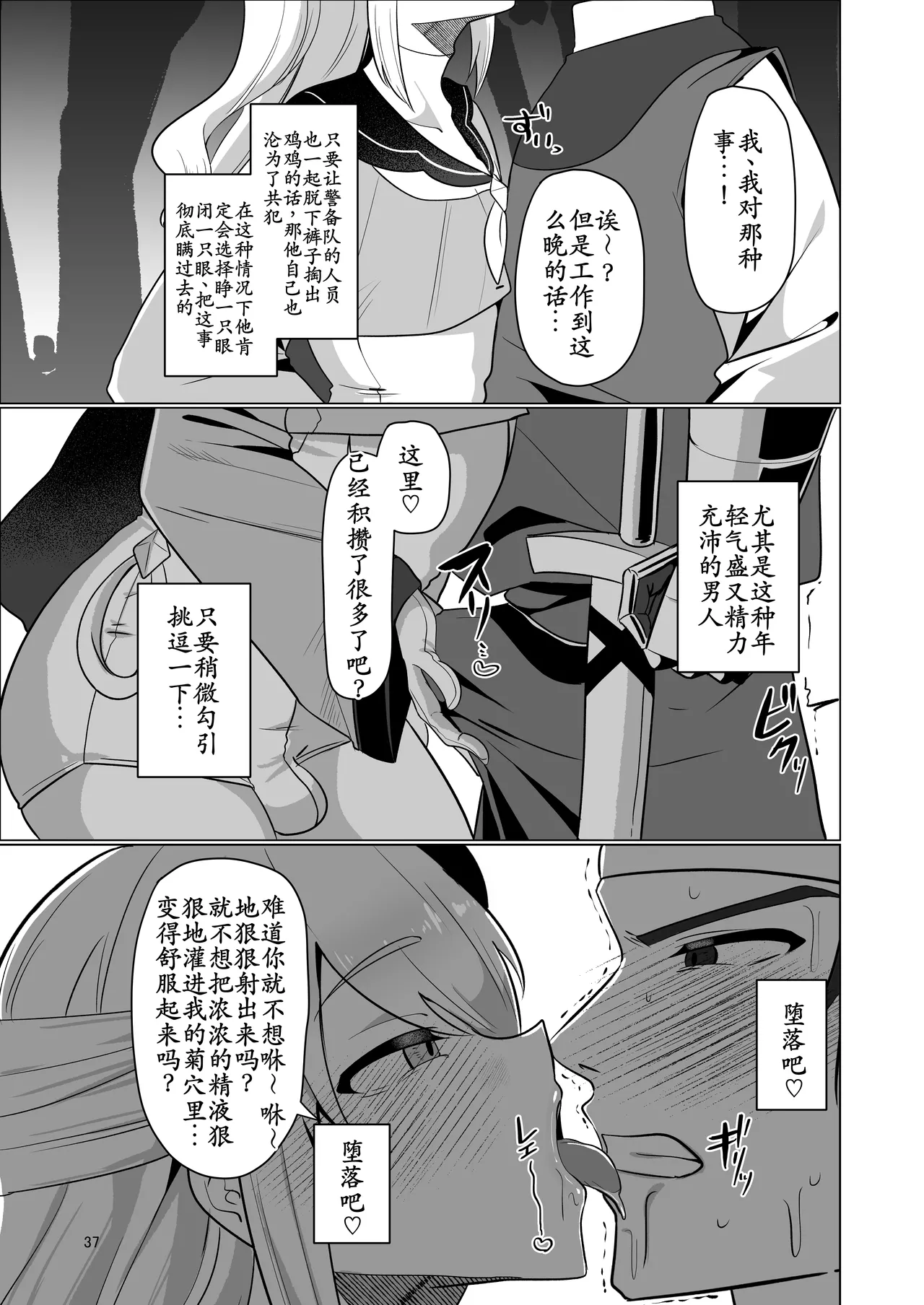 Page 37 of [Nanami no Tabi (Oniru)] Moto Saikyou Yuusha no Fushidara na Inkyo Seikatsu [Chinese] [古月个人汉化]