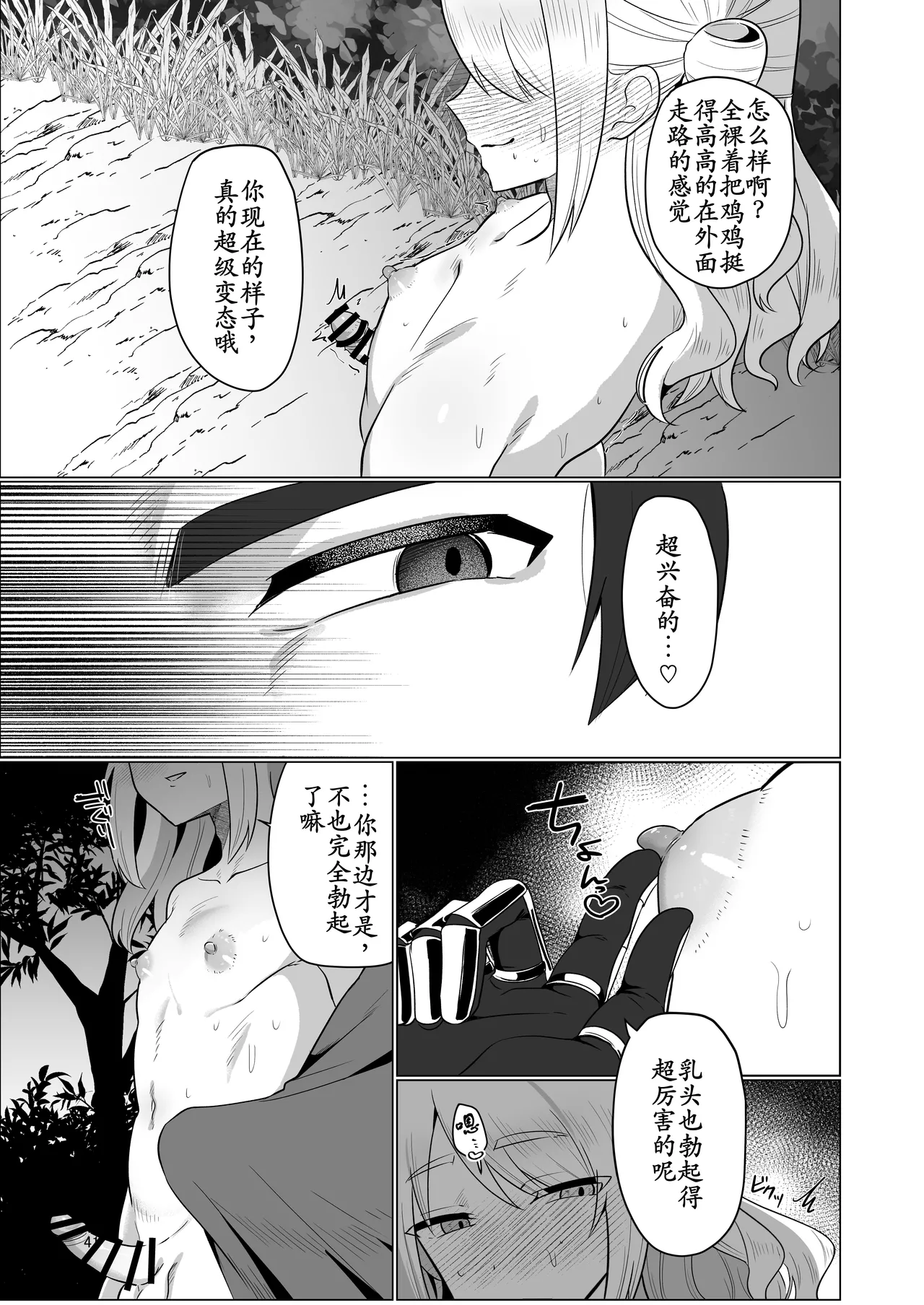 Page 41 of [Nanami no Tabi (Oniru)] Moto Saikyou Yuusha no Fushidara na Inkyo Seikatsu [Chinese] [古月个人汉化]