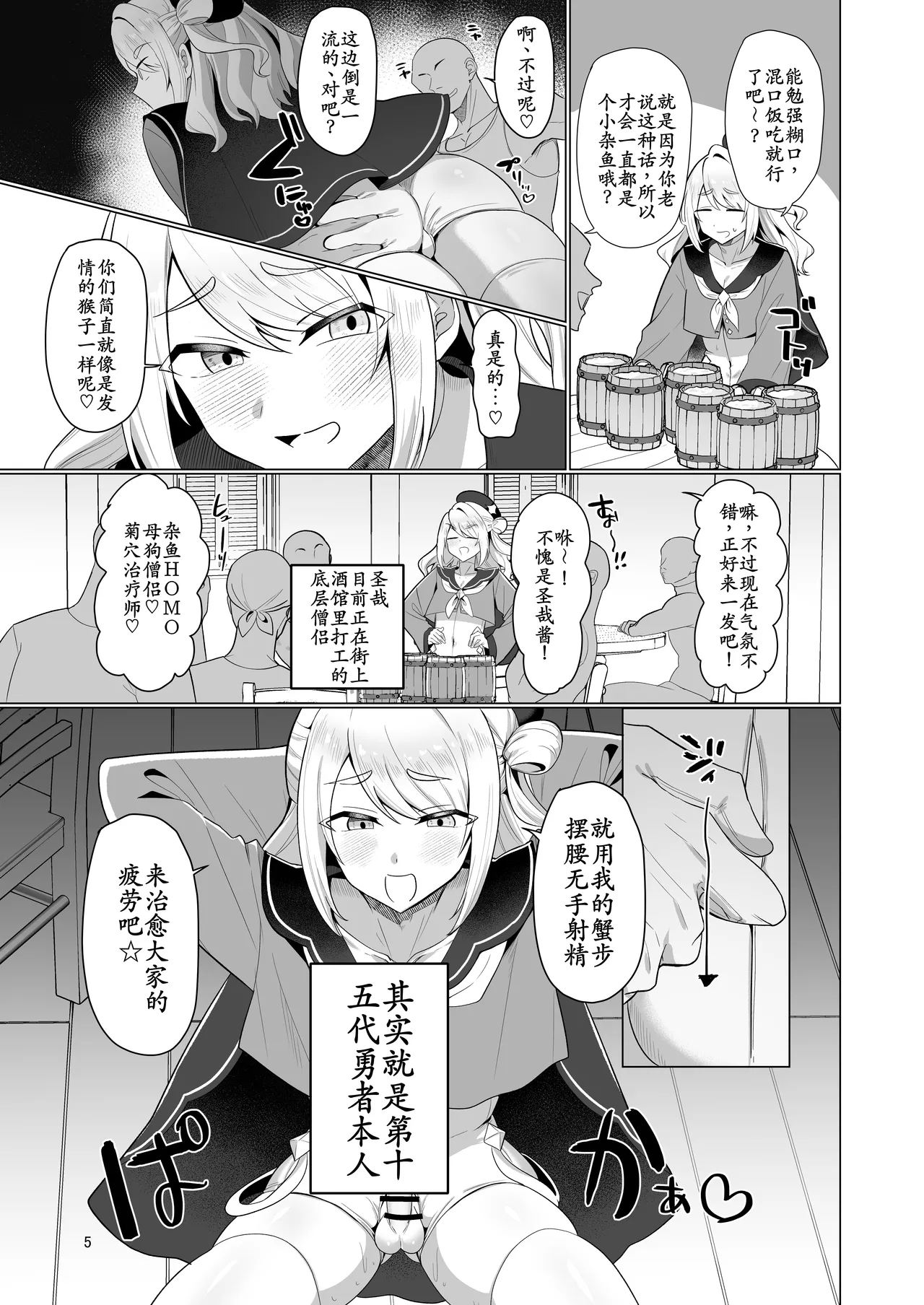 Page 5 of [Nanami no Tabi (Oniru)] Moto Saikyou Yuusha no Fushidara na Inkyo Seikatsu [Chinese] [古月个人汉化]