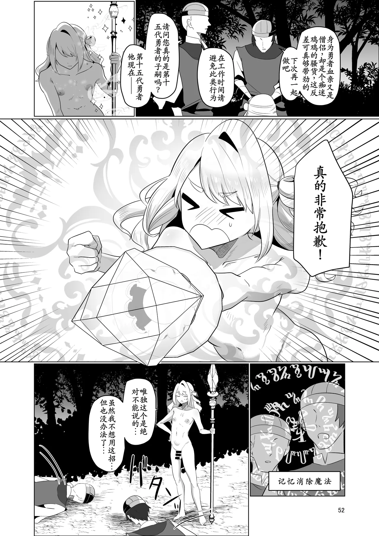 Page 52 of [Nanami no Tabi (Oniru)] Moto Saikyou Yuusha no Fushidara na Inkyo Seikatsu [Chinese] [古月个人汉化]