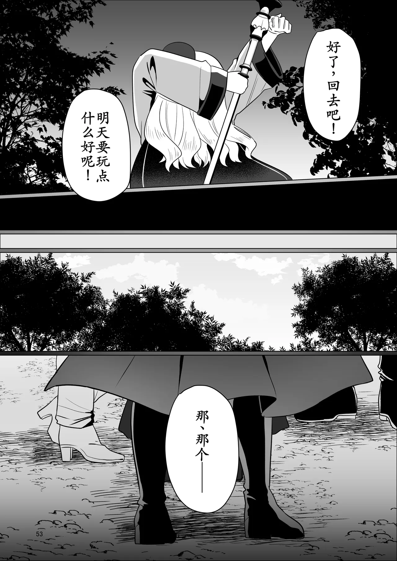 Page 53 of [Nanami no Tabi (Oniru)] Moto Saikyou Yuusha no Fushidara na Inkyo Seikatsu [Chinese] [古月个人汉化]