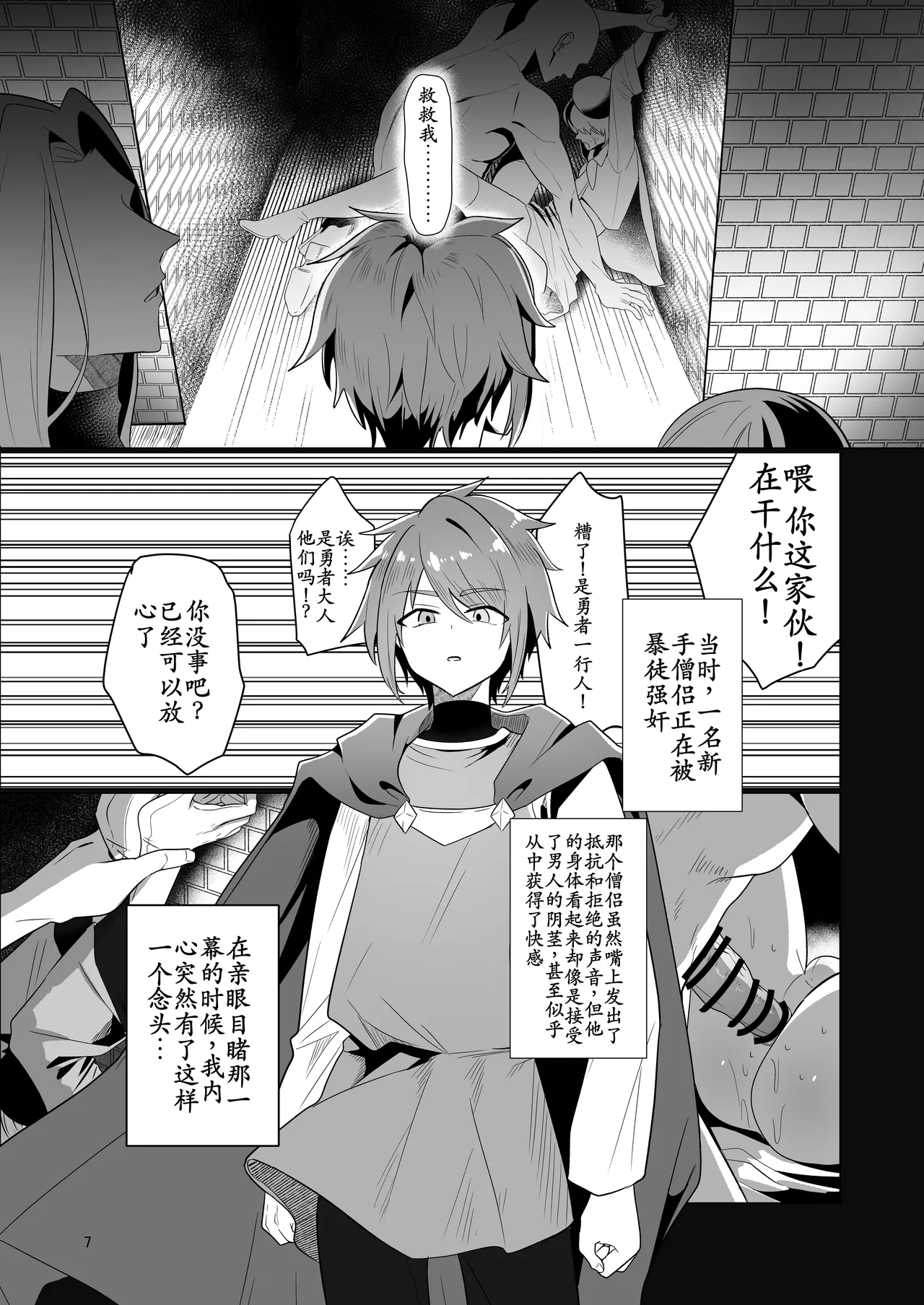 Page 7 of [Nanami no Tabi (Oniru)] Moto Saikyou Yuusha no Fushidara na Inkyo Seikatsu [Chinese] [古月个人汉化]
