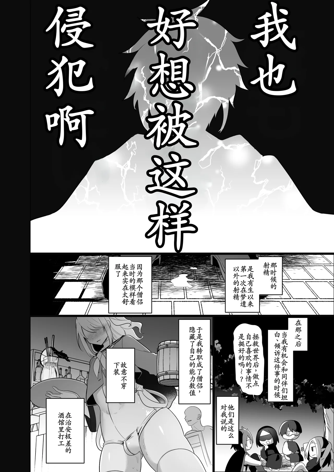 Page 8 of [Nanami no Tabi (Oniru)] Moto Saikyou Yuusha no Fushidara na Inkyo Seikatsu [Chinese] [古月个人汉化]