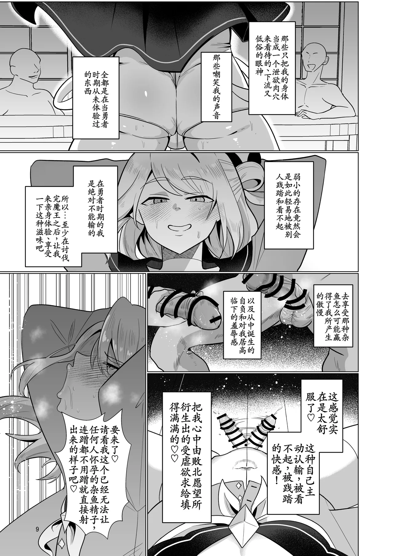 Page 9 of [Nanami no Tabi (Oniru)] Moto Saikyou Yuusha no Fushidara na Inkyo Seikatsu [Chinese] [古月个人汉化]