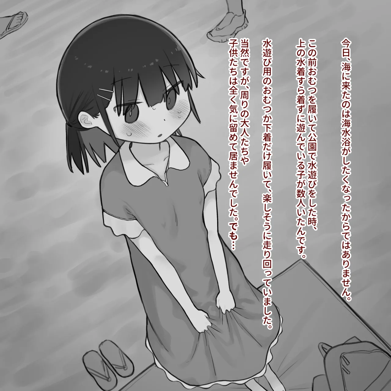 Page 4 of [Sena] Omutsu ni Akogareta Onnanoko I Girl longed for diapers #3
