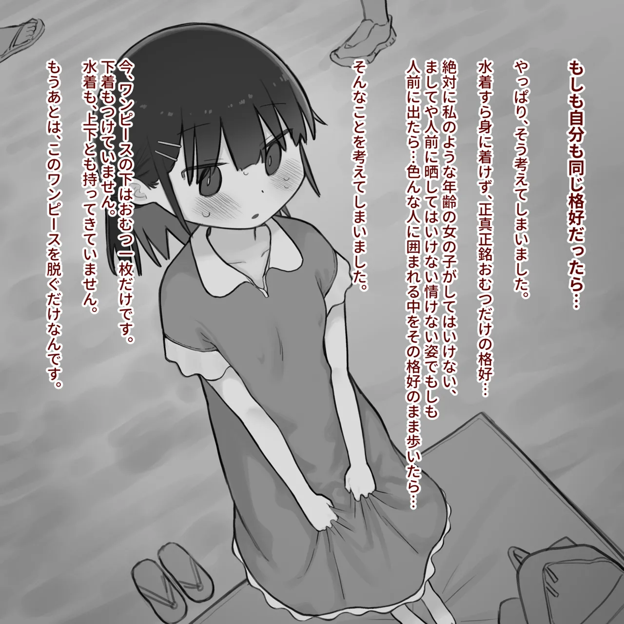 Page 5 of [Sena] Omutsu ni Akogareta Onnanoko I Girl longed for diapers #3