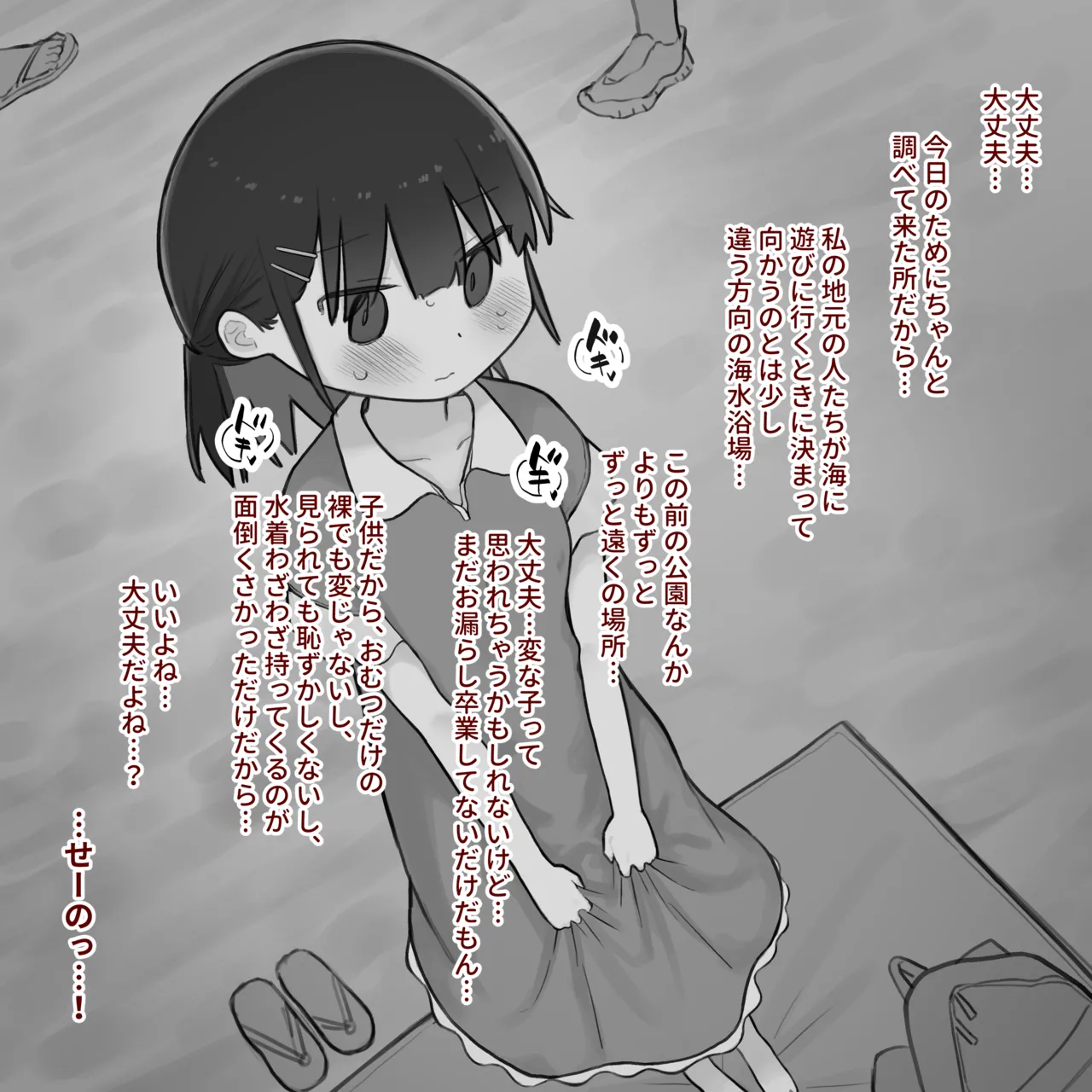 Page 6 of [Sena] Omutsu ni Akogareta Onnanoko I Girl longed for diapers #3