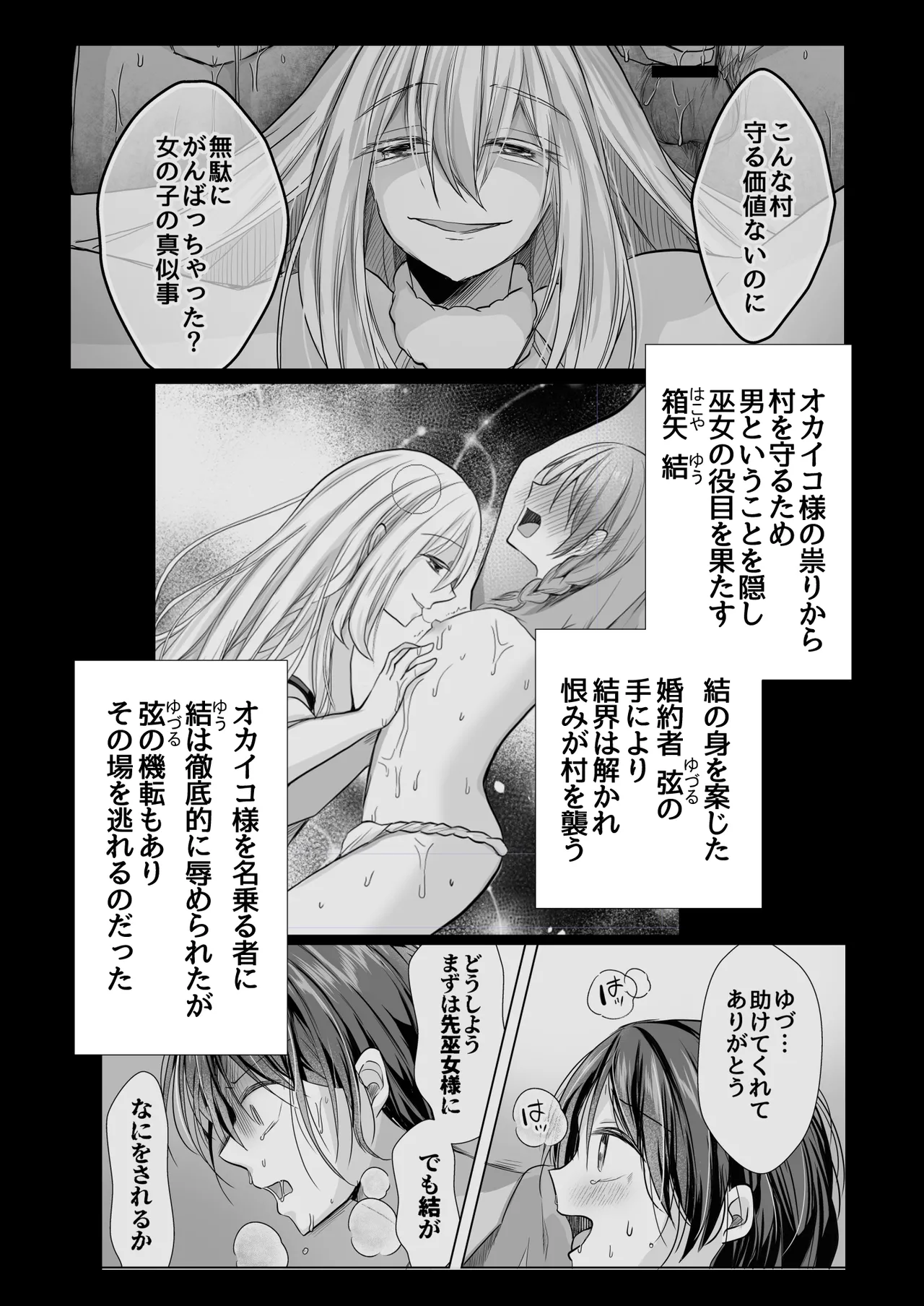 Page 2 of [Akasa Seiheki Kenkyuujo (Akasa Tanu)] Shigidagunai ~ Tsu ! Tatari Kami Ni Datsuwareru Otokonoko [Inshuu Mura Hen Dai Ni Hanashi]