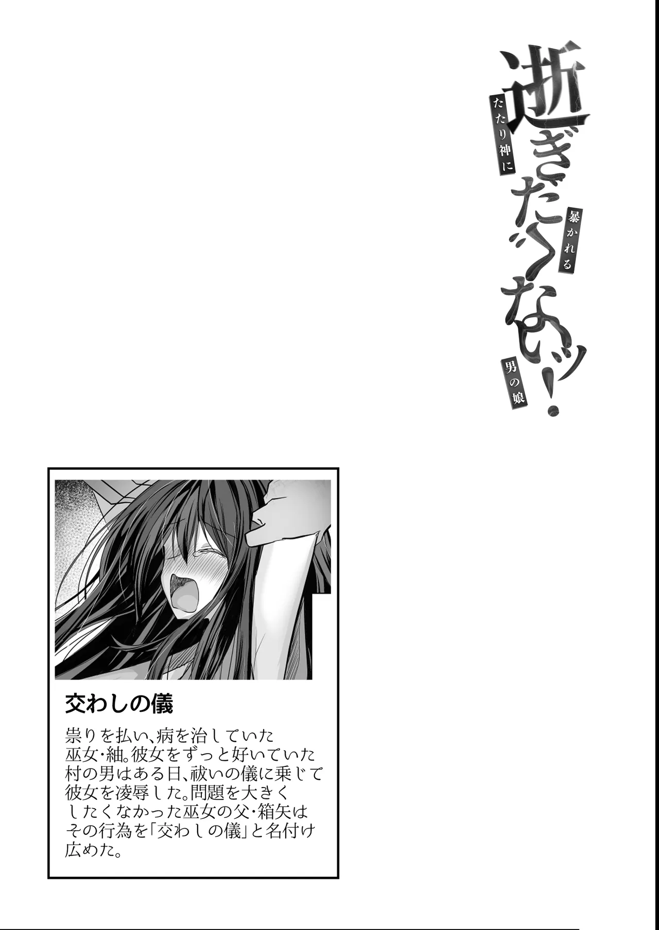 Page 44 of [Akasa Seiheki Kenkyuujo (Akasa Tanu)] Shigidagunai ~ Tsu ! Tatari Kami Ni Datsuwareru Otokonoko [Inshuu Mura Hen Dai Ni Hanashi]