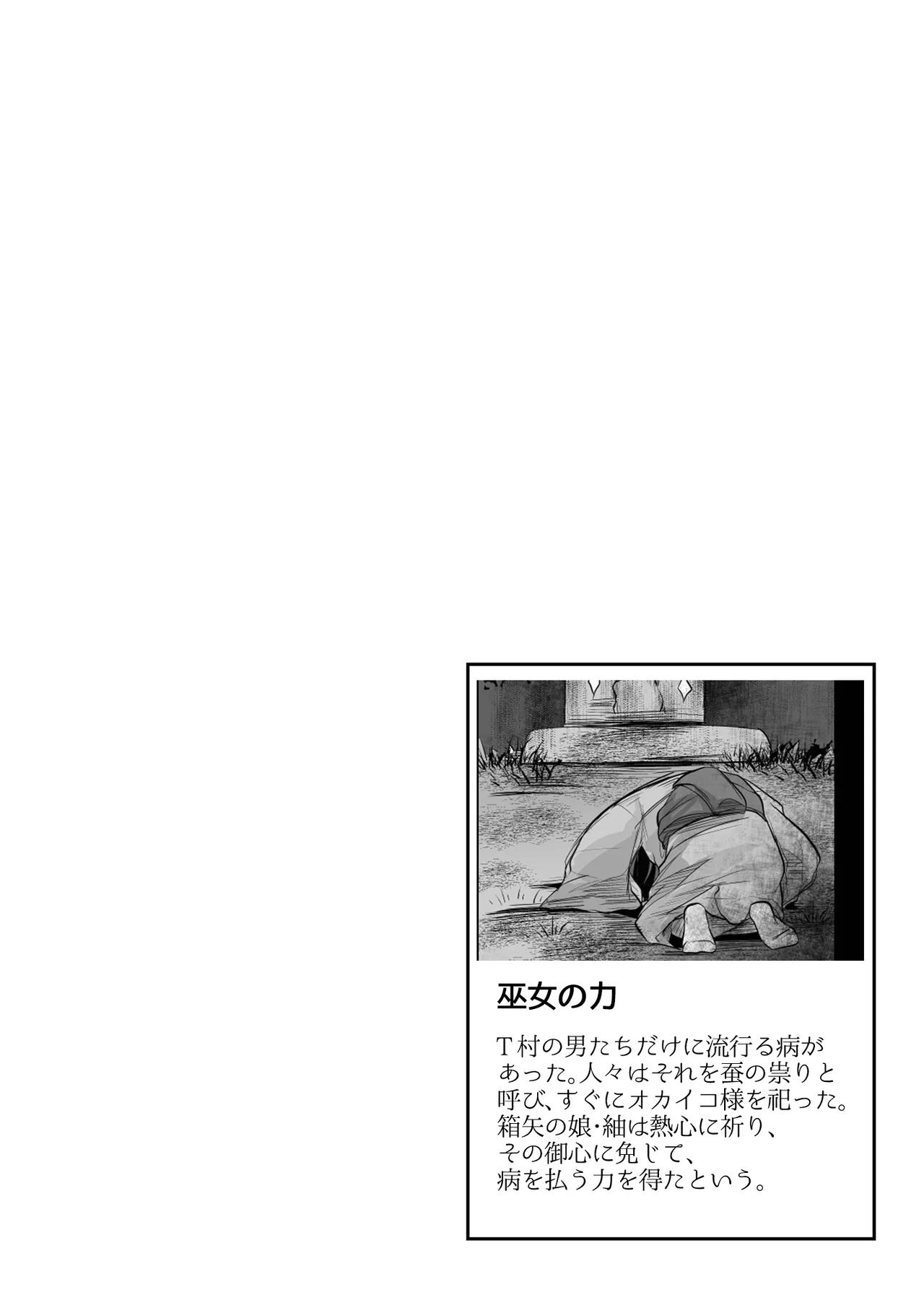 Page 5 of [Akasa Seiheki Kenkyuujo (Akasa Tanu)] Shigidagunai ~ Tsu ! Tatari Kami Ni Datsuwareru Otokonoko [Inshuu Mura Hen Dai Ni Hanashi]