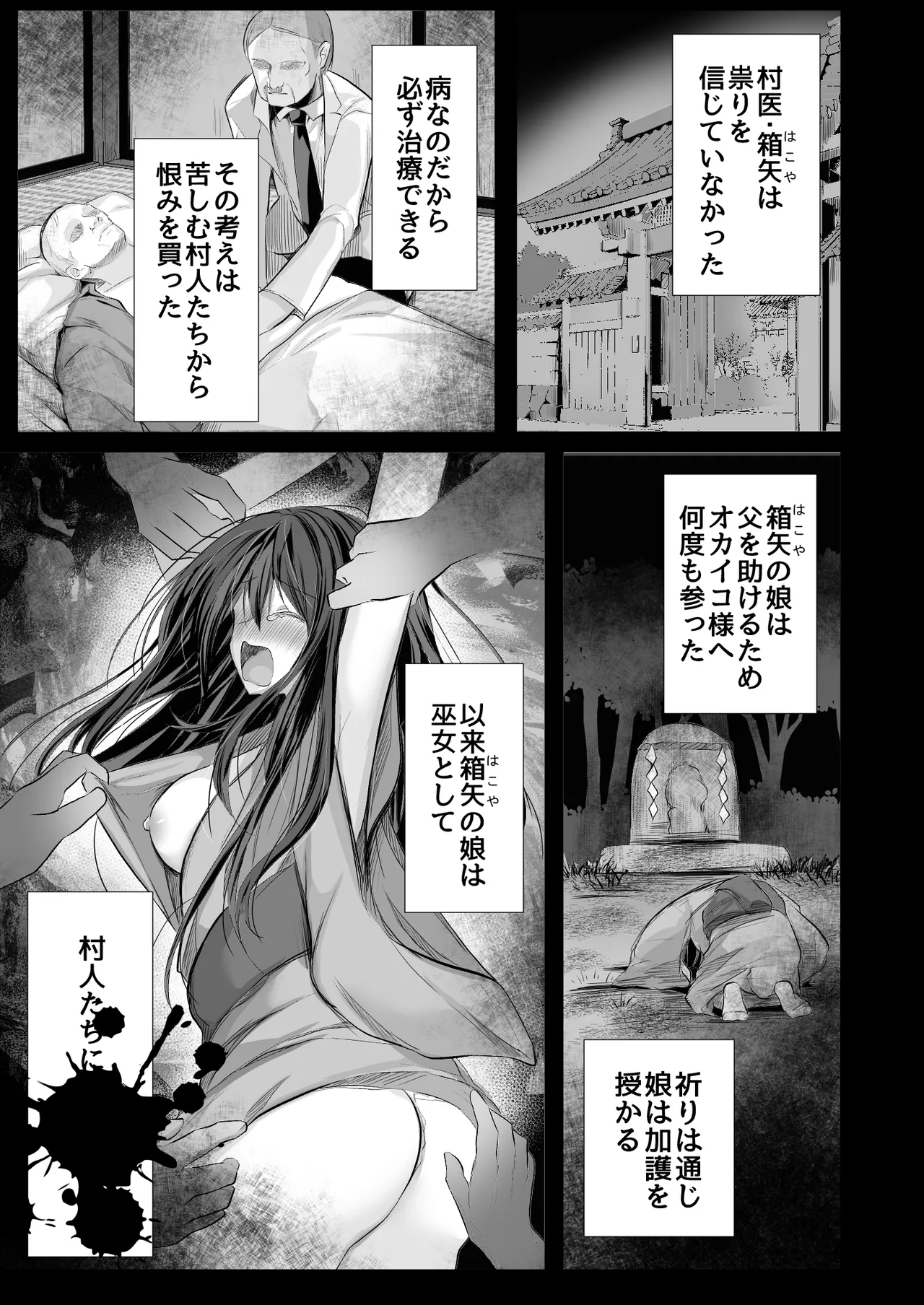 Page 6 of [Akasa Seiheki Kenkyuujo (Akasa Tanu)] Shigidagunai ~ Tsu ! Tatari Kami Ni Datsuwareru Otokonoko [Inshuu Mura Hen Dai Ni Hanashi]