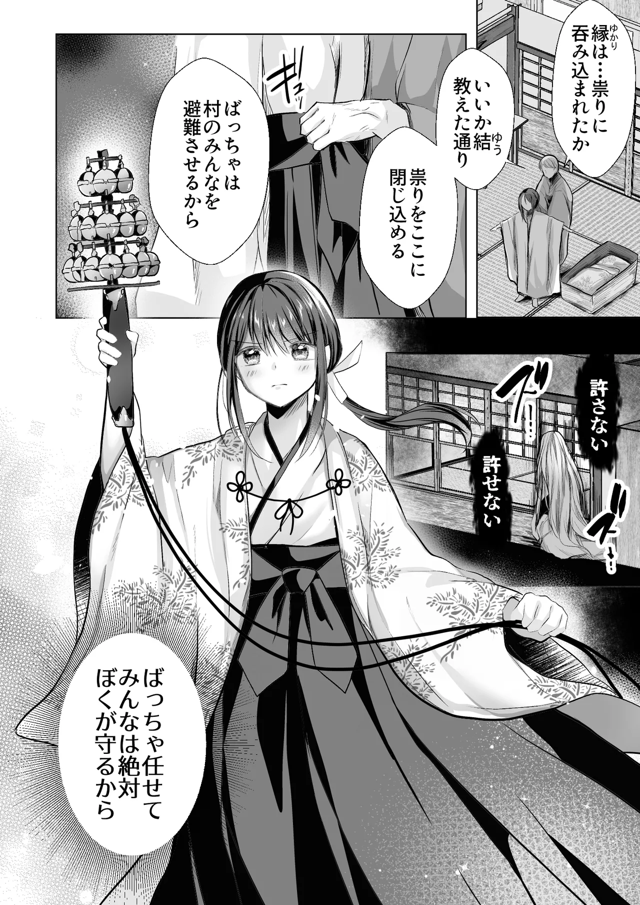 Page 7 of [Akasa Seiheki Kenkyuujo (Akasa Tanu)] Shigidagunai ~ Tsu ! Tatari Kami Ni Datsuwareru Otokonoko [Inshuu Mura Hen Dai Ni Hanashi]