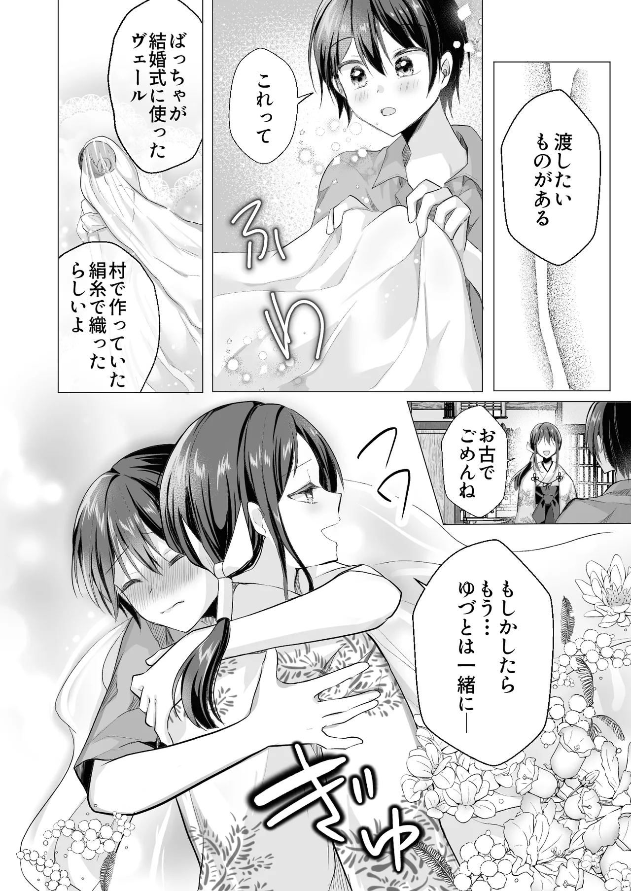 Page 9 of [Akasa Seiheki Kenkyuujo (Akasa Tanu)] Shigidagunai ~ Tsu ! Tatari Kami Ni Datsuwareru Otokonoko [Inshuu Mura Hen Dai Ni Hanashi]
