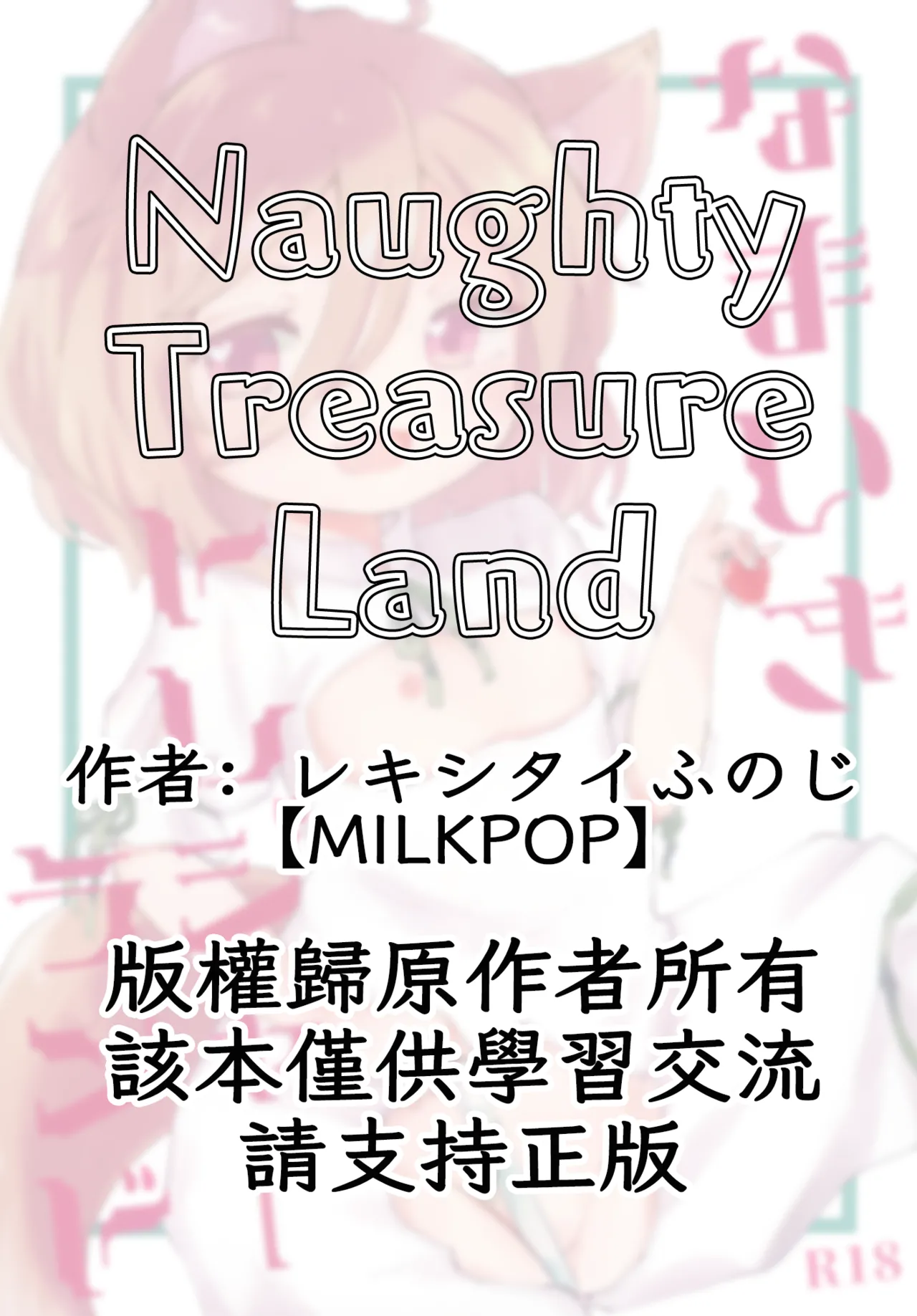 Page 2 of [MILKPOP (Rekishitai Hoonoji)] Namaiki Treasure Land (Touhou Project) [Chinese]