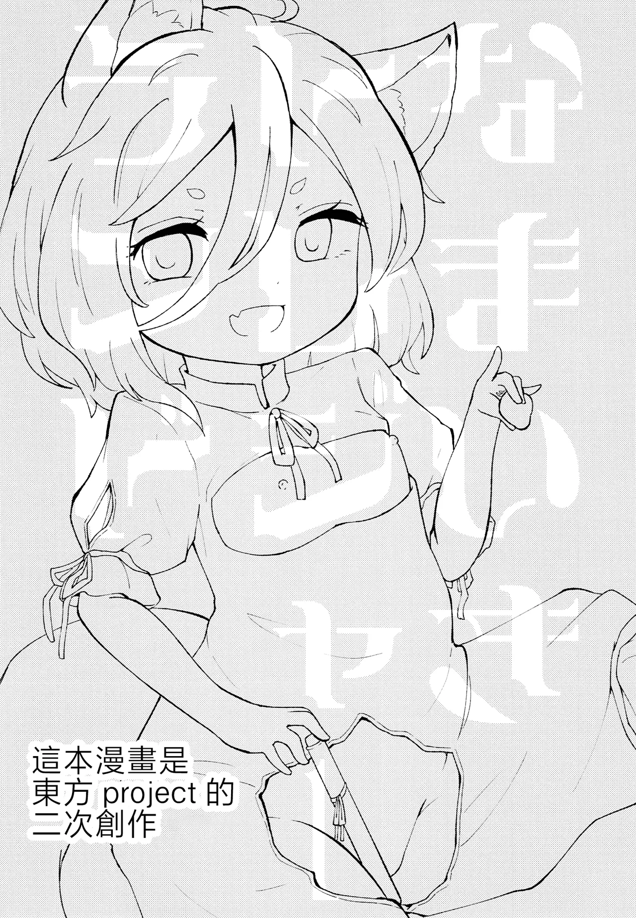 Page 3 of [MILKPOP (Rekishitai Hoonoji)] Namaiki Treasure Land (Touhou Project) [Chinese]