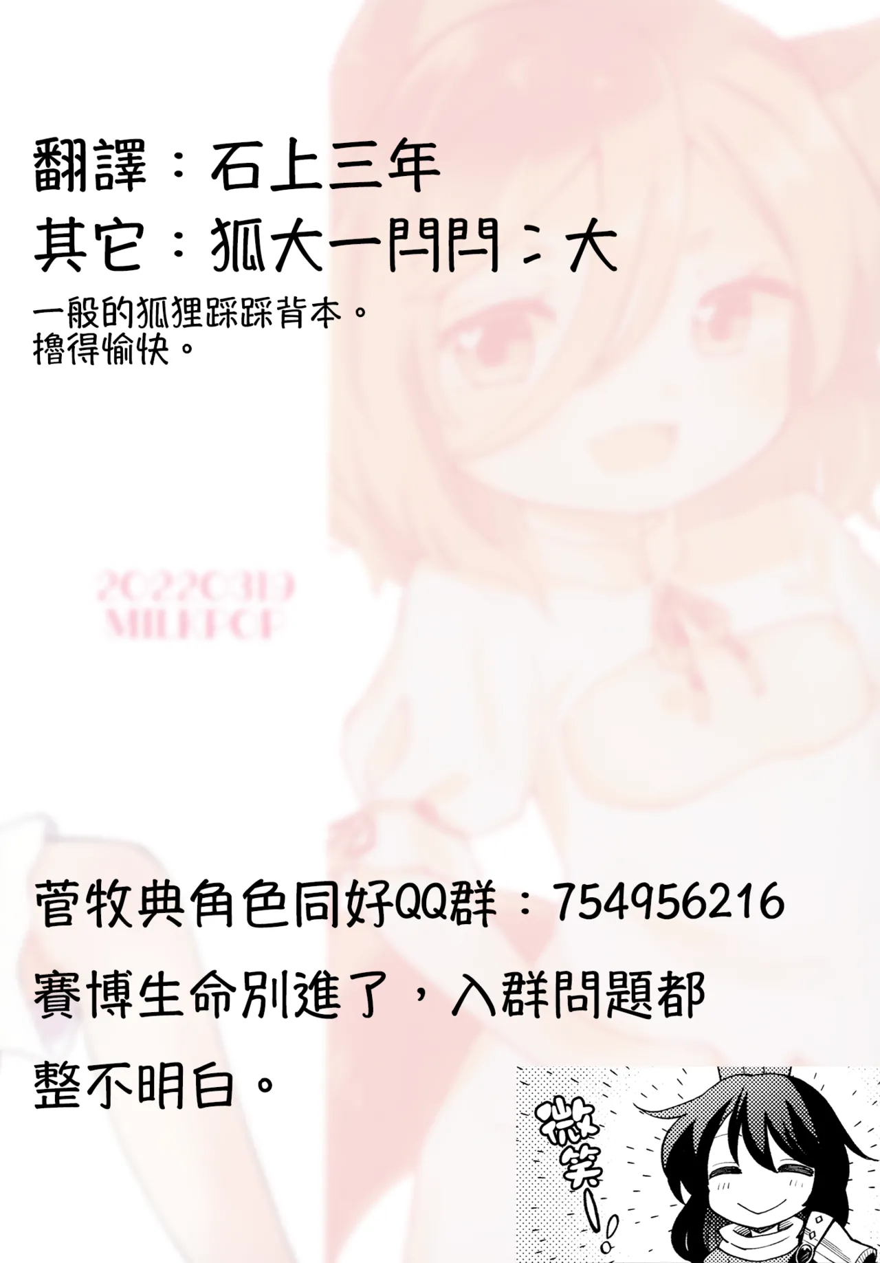 Page 32 of [MILKPOP (Rekishitai Hoonoji)] Namaiki Treasure Land (Touhou Project) [Chinese]