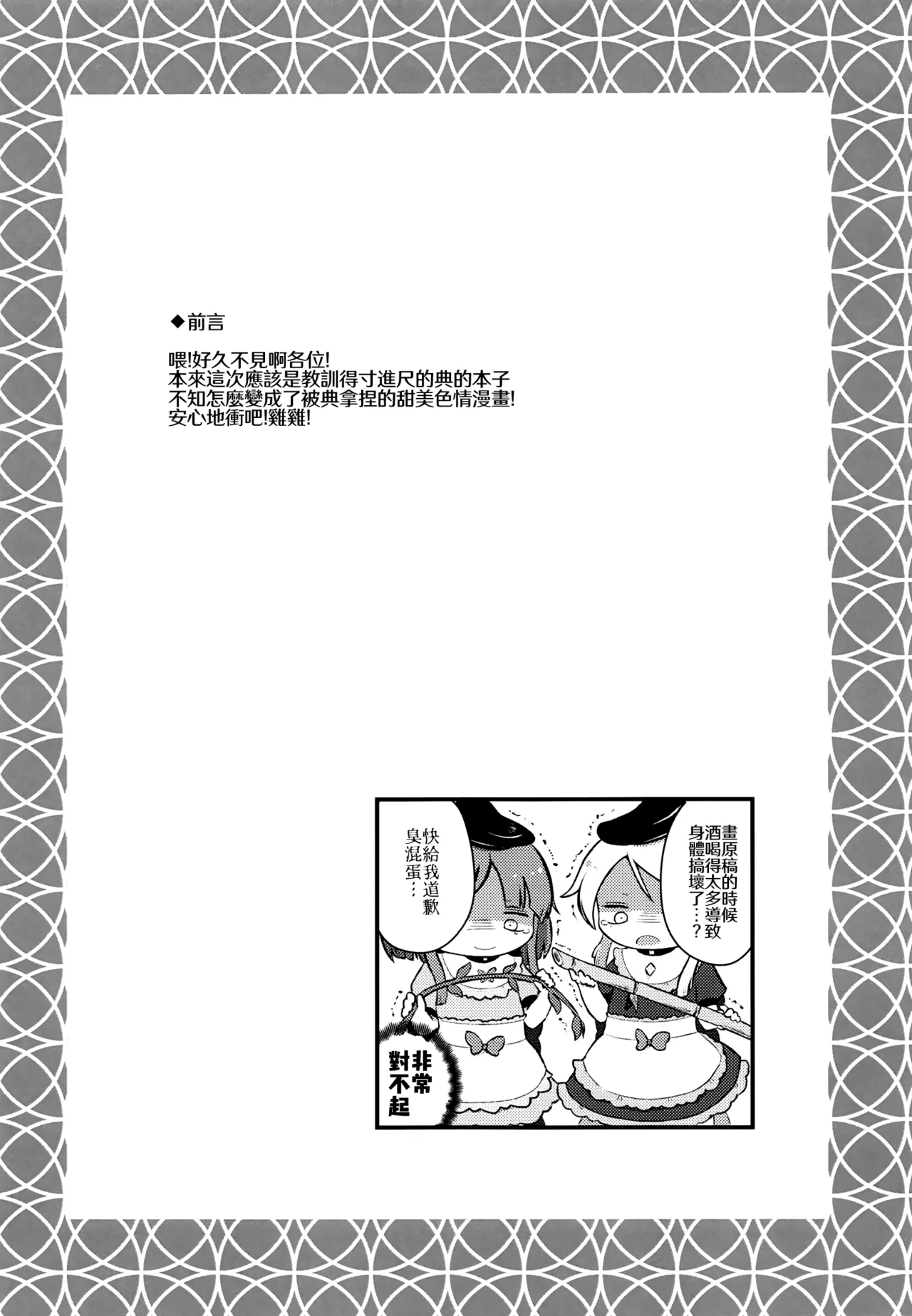 Page 4 of [MILKPOP (Rekishitai Hoonoji)] Namaiki Treasure Land (Touhou Project) [Chinese]