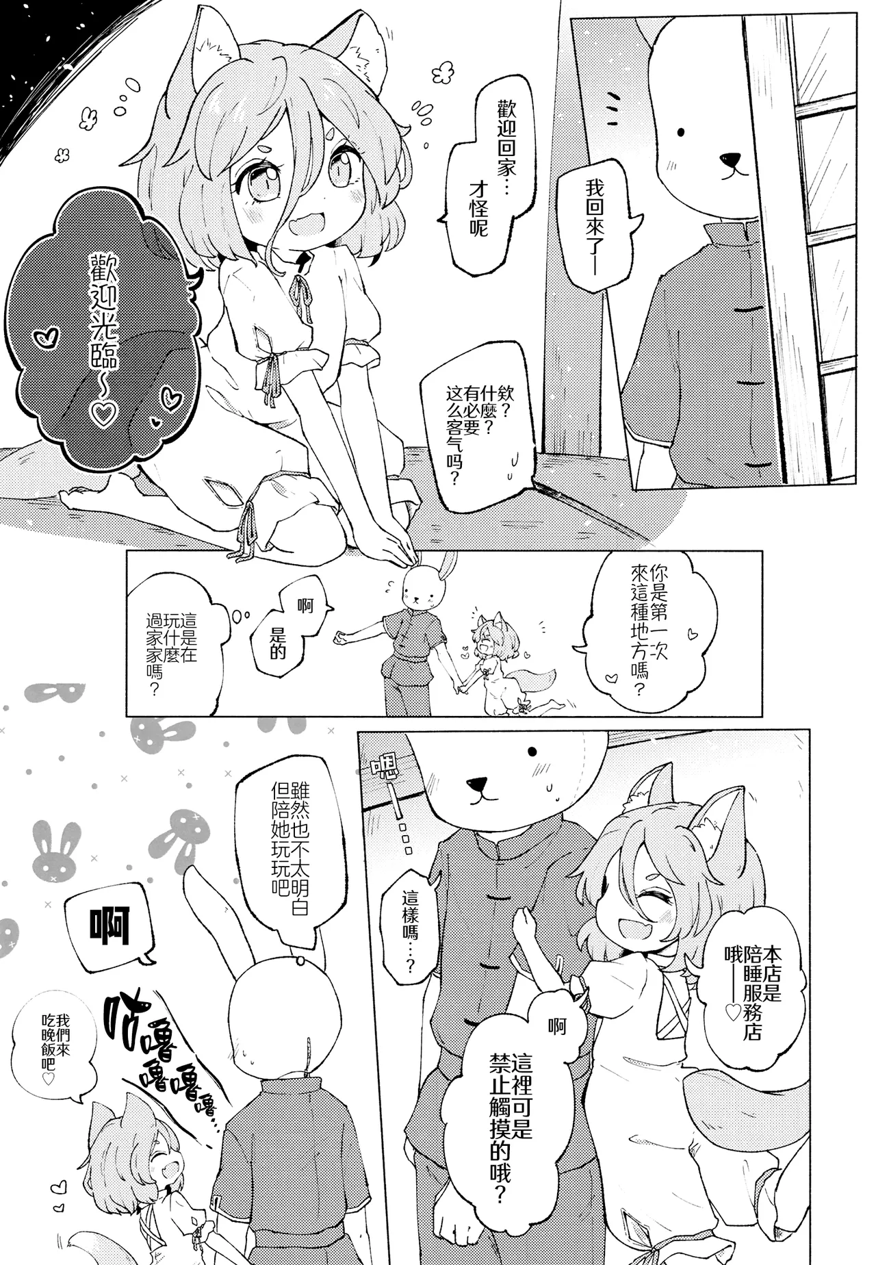 Page 5 of [MILKPOP (Rekishitai Hoonoji)] Namaiki Treasure Land (Touhou Project) [Chinese]