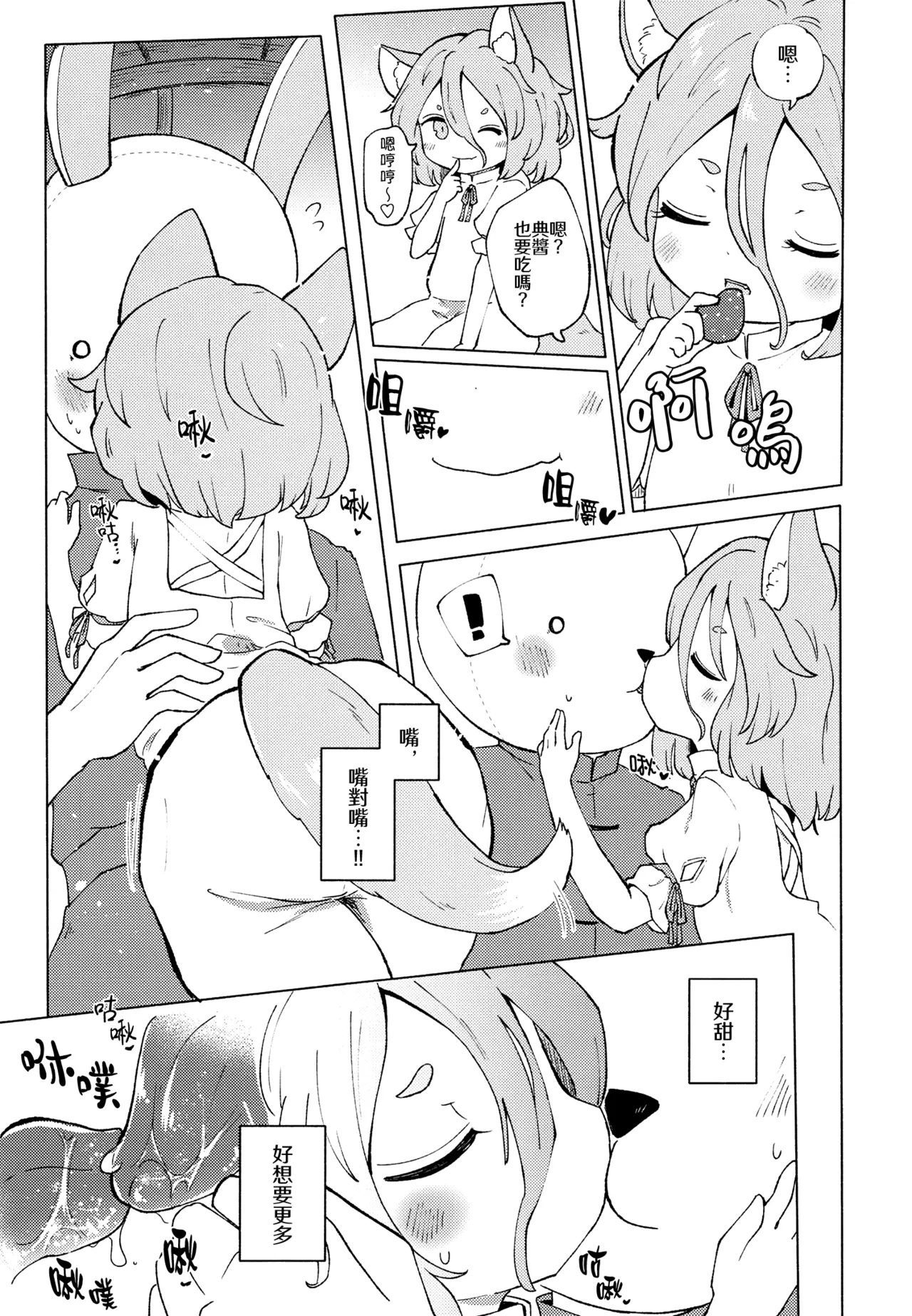 Page 7 of [MILKPOP (Rekishitai Hoonoji)] Namaiki Treasure Land (Touhou Project) [Chinese]