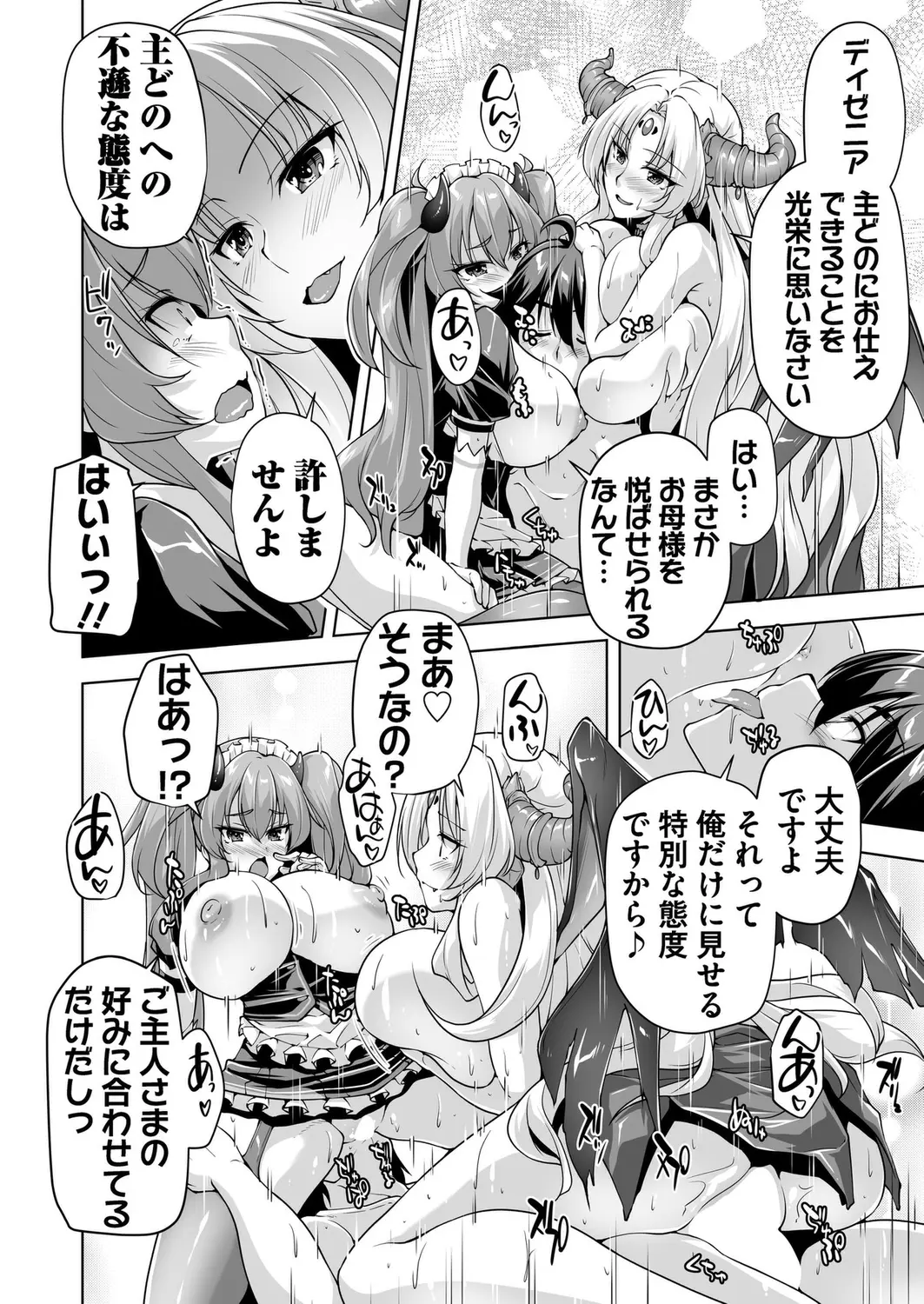 Page 136 of Motto! Haramase! Honoo no Oppai Isekai Oppai Maid Gakuen! Ch. 1-9