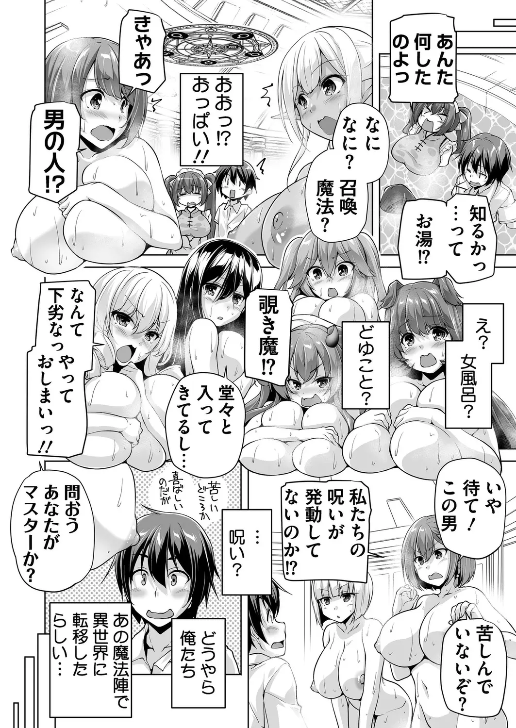 Page 2 of Motto! Haramase! Honoo no Oppai Isekai Oppai Maid Gakuen! Ch. 1-9