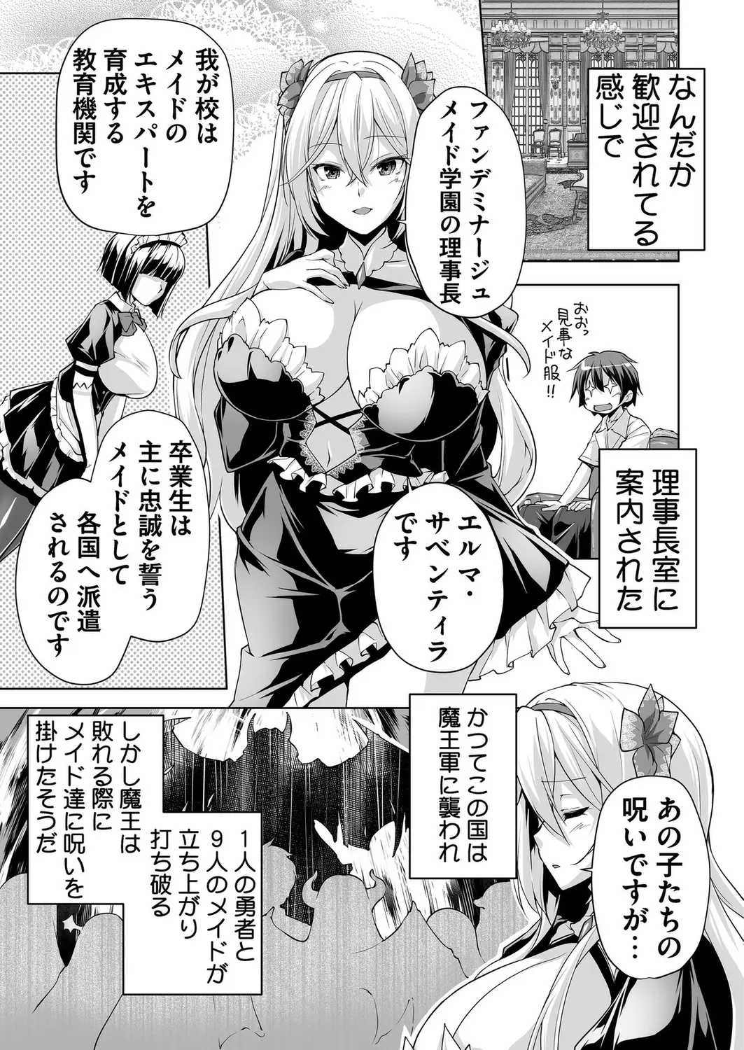 Page 3 of Motto! Haramase! Honoo no Oppai Isekai Oppai Maid Gakuen! Ch. 1-9