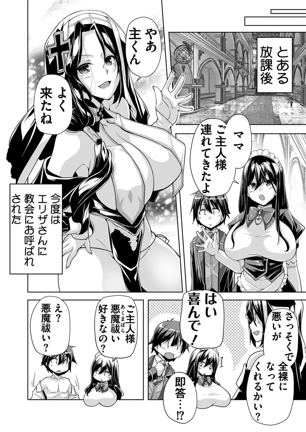 Page 32 of Motto! Haramase! Honoo no Oppai Isekai Oppai Maid Gakuen! Ch. 1-9