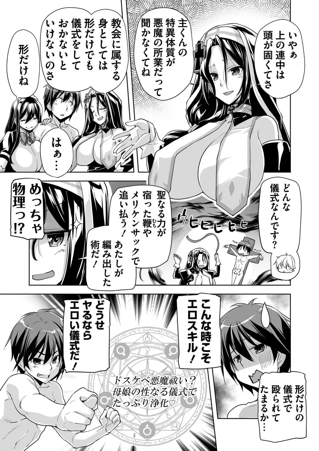 Page 33 of Motto! Haramase! Honoo no Oppai Isekai Oppai Maid Gakuen! Ch. 1-9