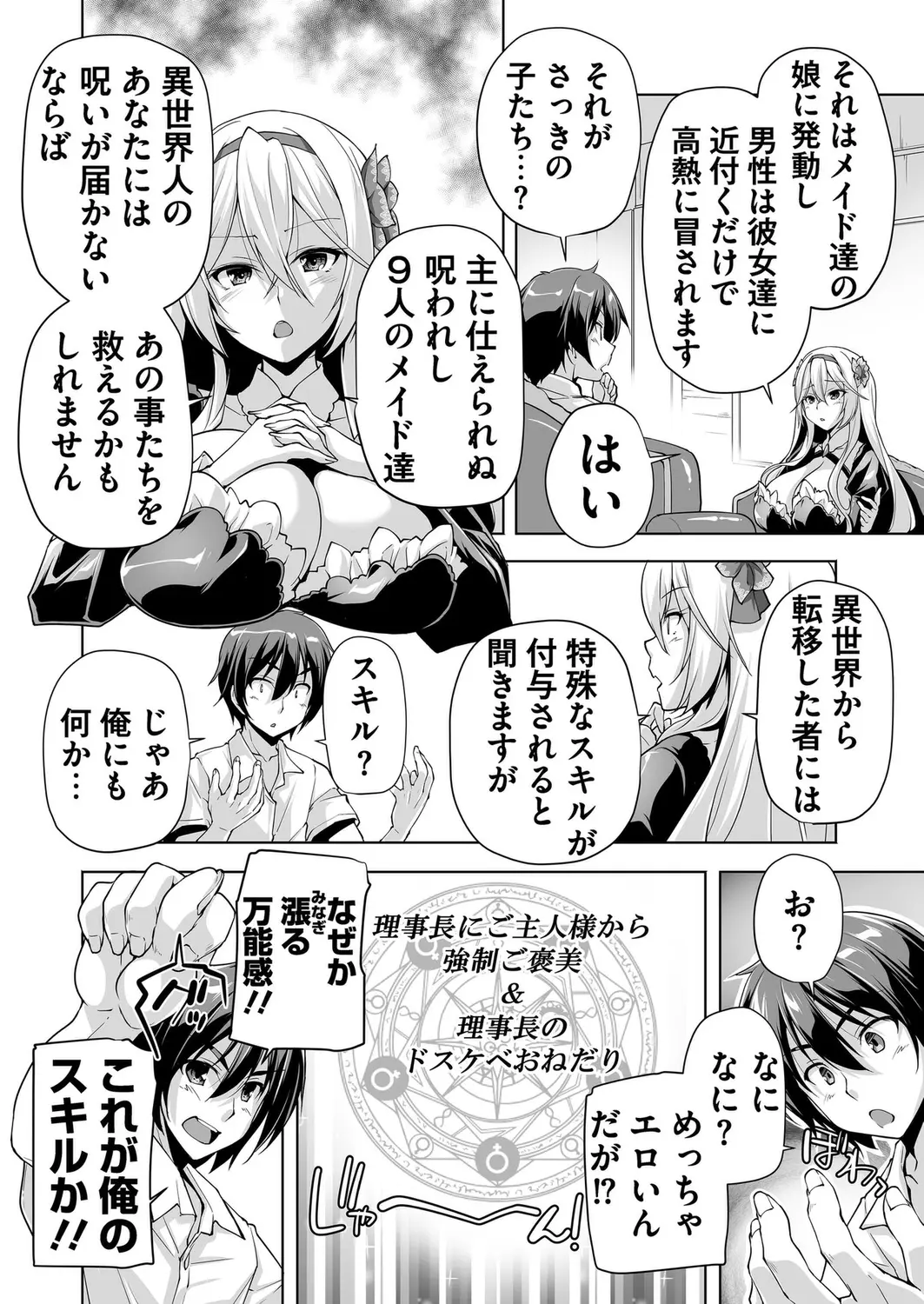 Page 4 of Motto! Haramase! Honoo no Oppai Isekai Oppai Maid Gakuen! Ch. 1-9
