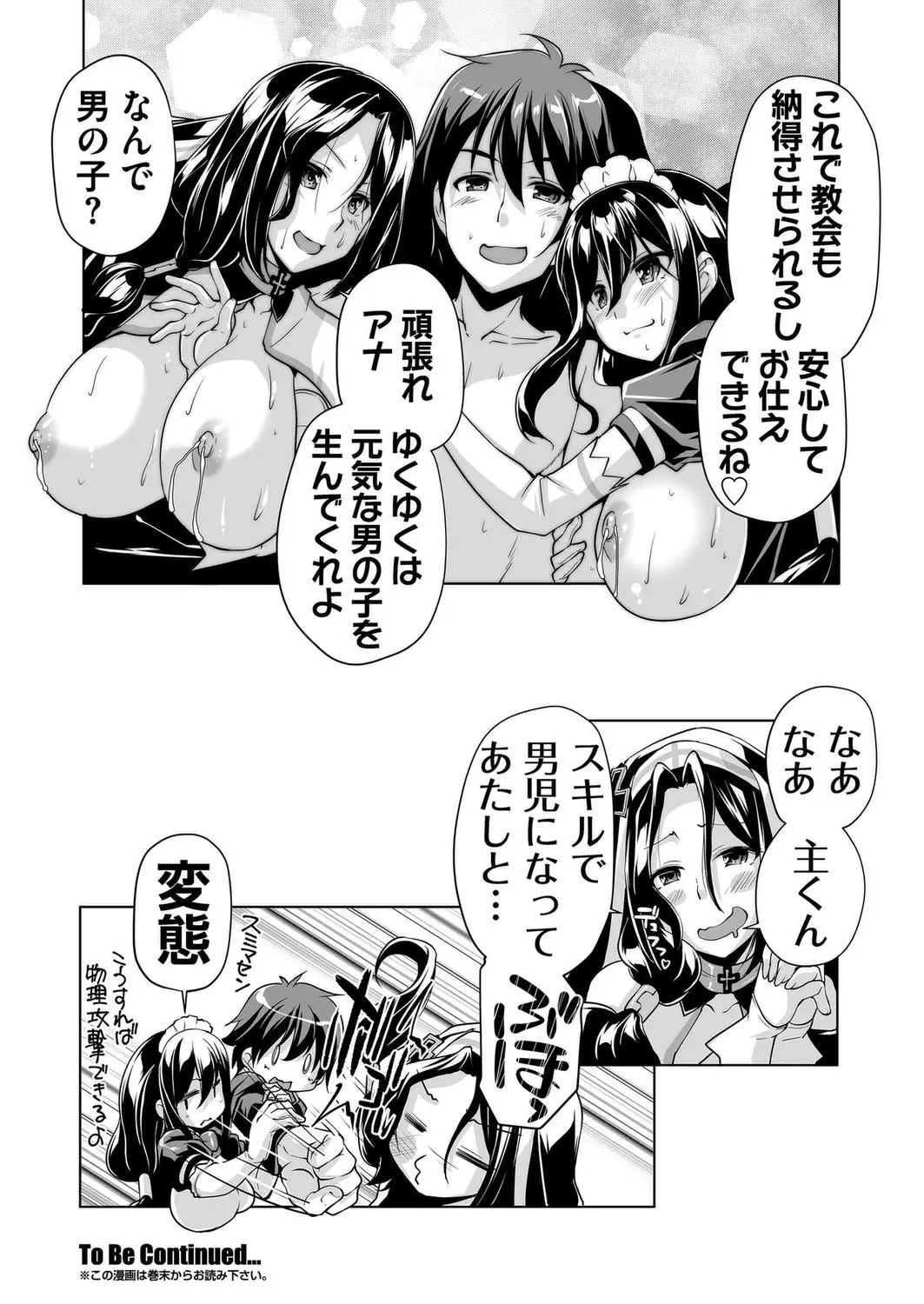 Page 40 of Motto! Haramase! Honoo no Oppai Isekai Oppai Maid Gakuen! Ch. 1-9