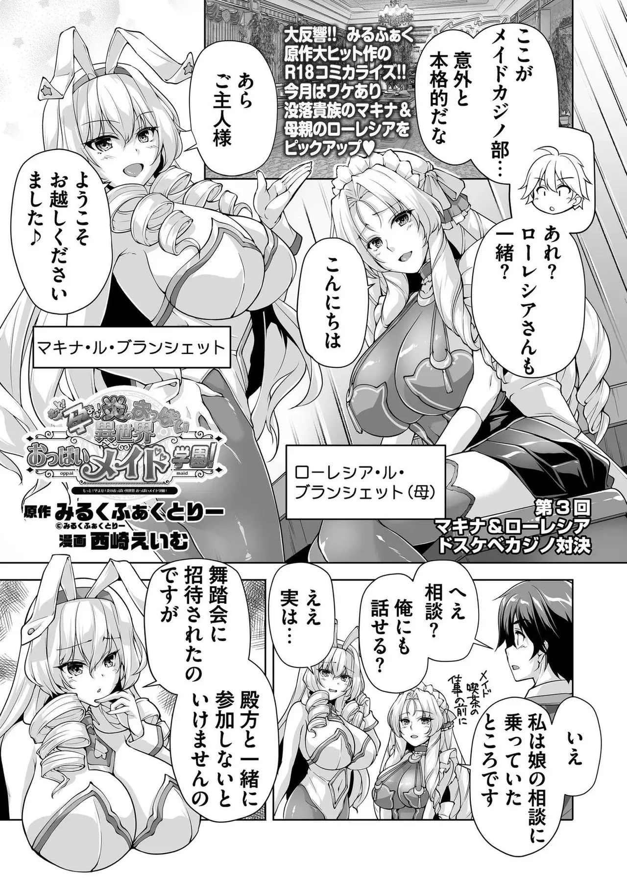 Page 41 of Motto! Haramase! Honoo no Oppai Isekai Oppai Maid Gakuen! Ch. 1-9