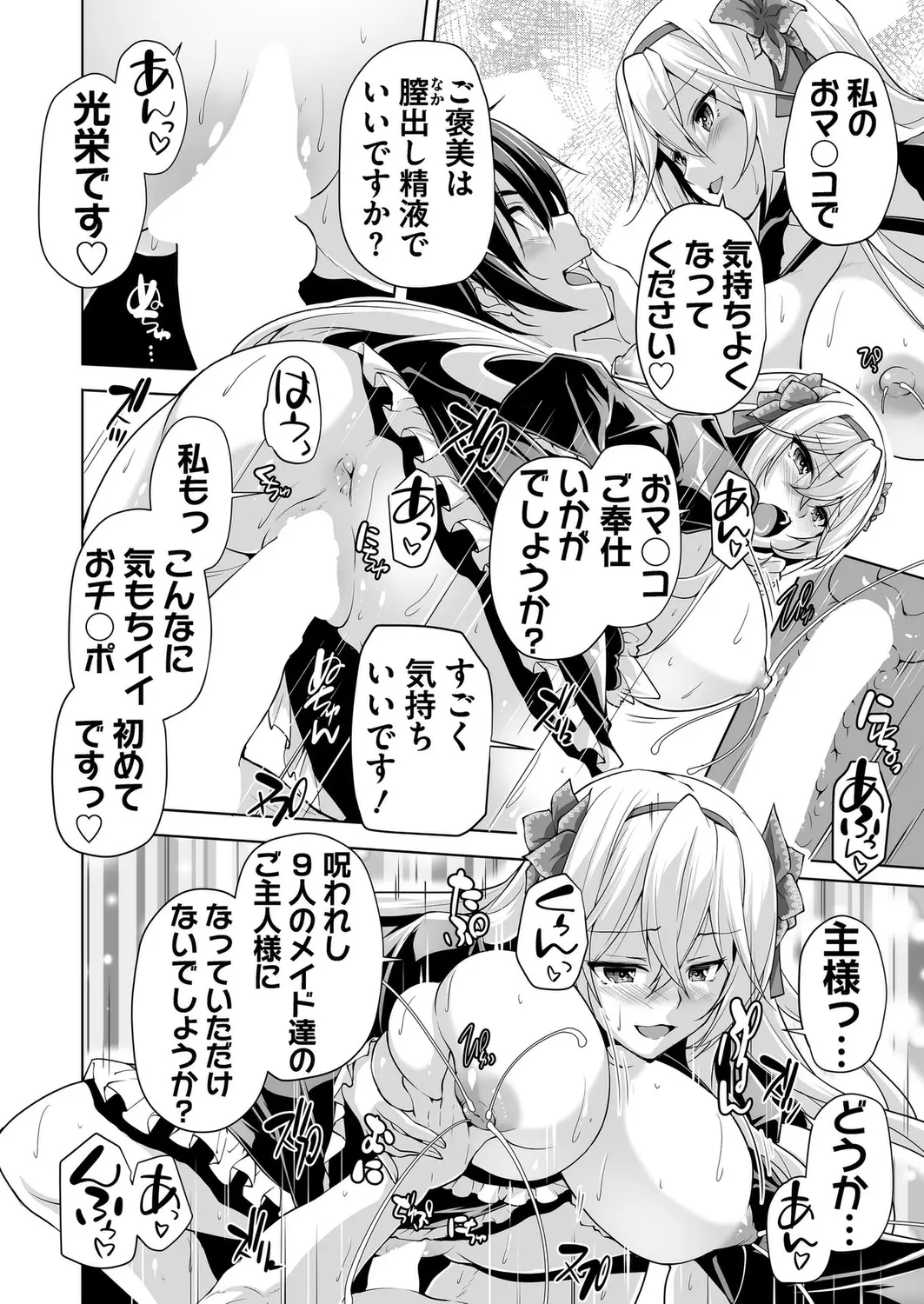Page 6 of Motto! Haramase! Honoo no Oppai Isekai Oppai Maid Gakuen! Ch. 1-9