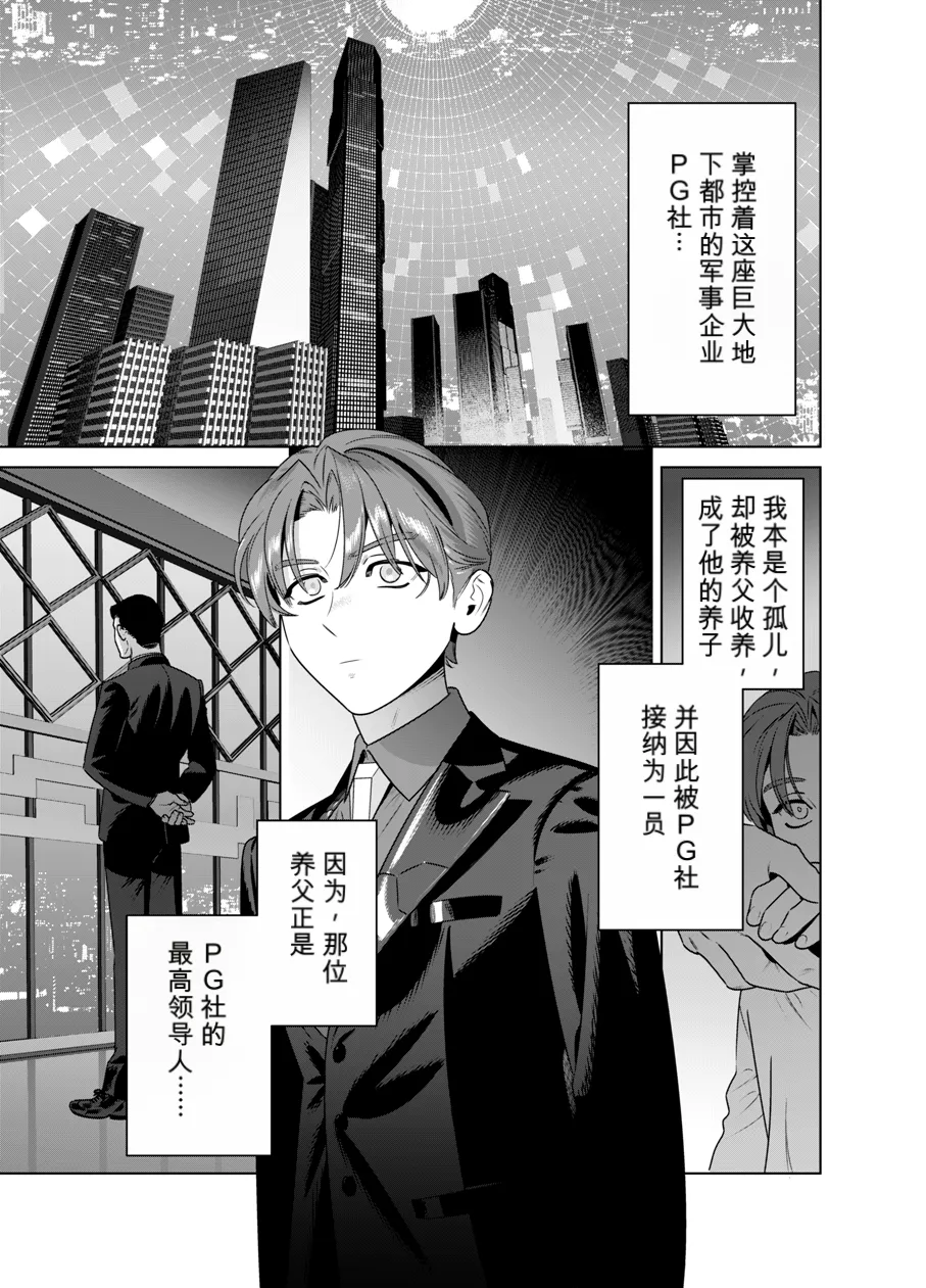 Page 2 of [イヌミソ] DARK GAZE [MTL]
